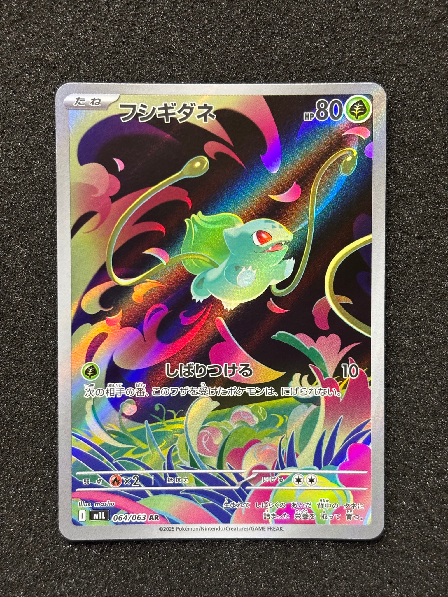 フシギダネ AR [M1L 064/063](拡張パック「メガブレイブ」)