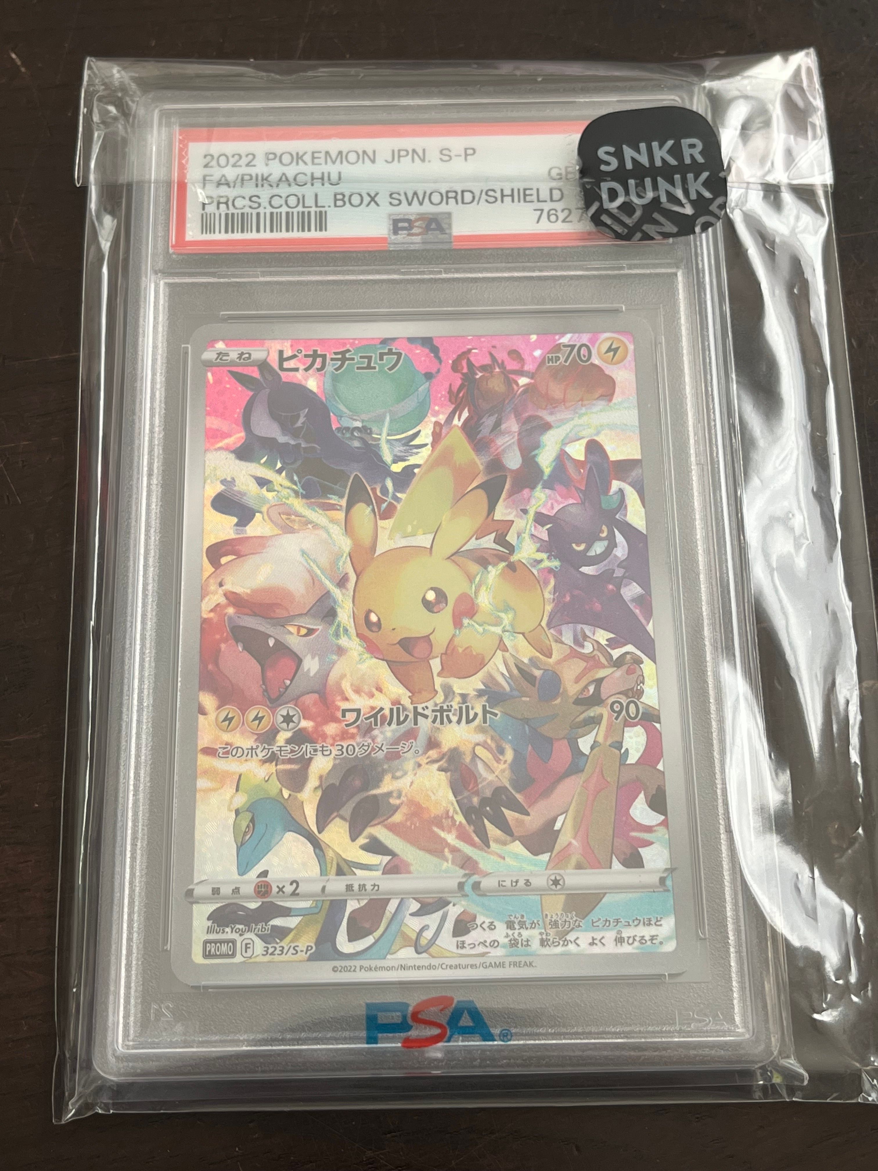ピカチュウ: プロモ[323 S-P](プロモーションカード「プレシャス コレクターボックス ソード&シールド」)
