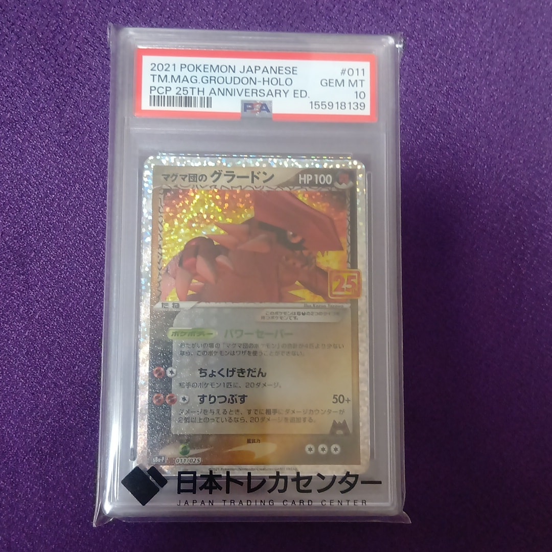 マグマ団のグラードン: プロモ [S8a-P 011/025](プロモカードパック 25th ANNIVERSARY edition)