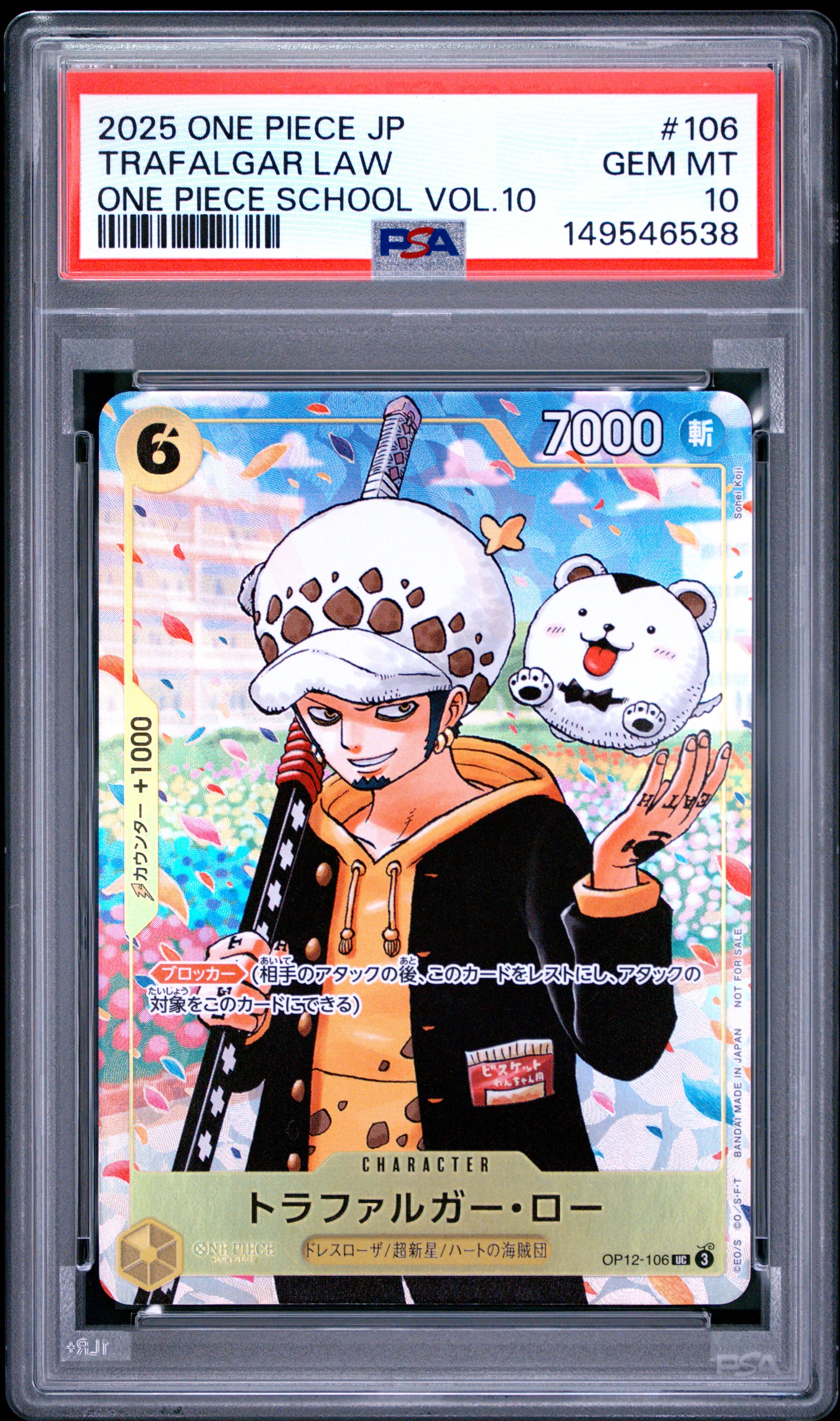 トラファルガー・ロー UC [OP12-106](プロモーションカード「ONE PIECE学園 10巻 付録」)