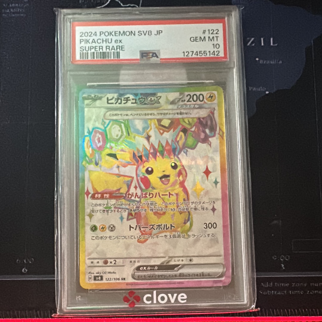 ピカチュウ　sv8 122/106 SR 、PSA 鑑定済み、正規品 PSA10】ピカチュウex SR [SV8 122/106](拡張パック「超電ブレイカー
