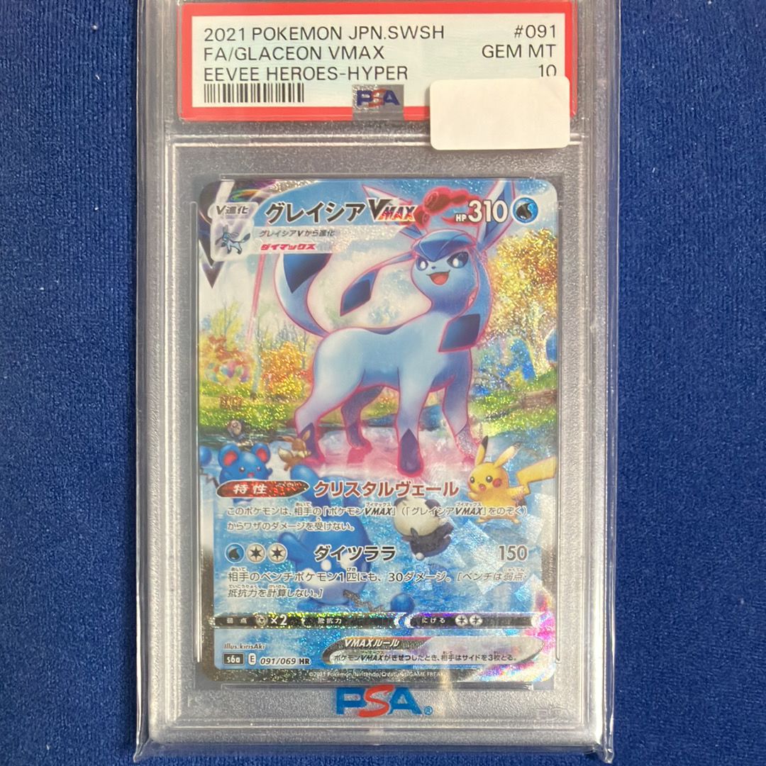 グレイシアVMAX HR: SA[S6a 091/069](強化拡張パック「イーブイヒーローズ」)