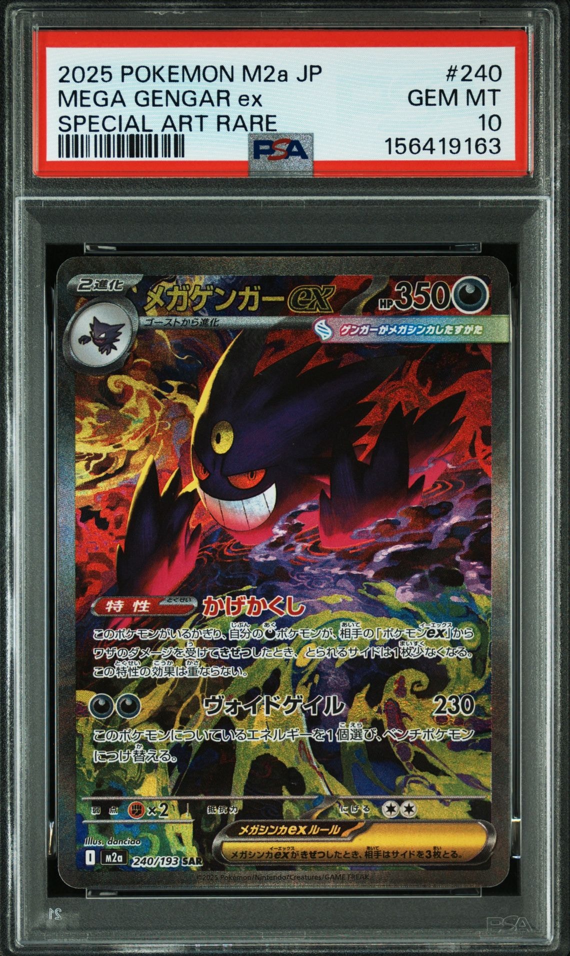 PSA10】レアコイル AR [SV8 112/106](拡張パック「超電ブレイカー」) 1