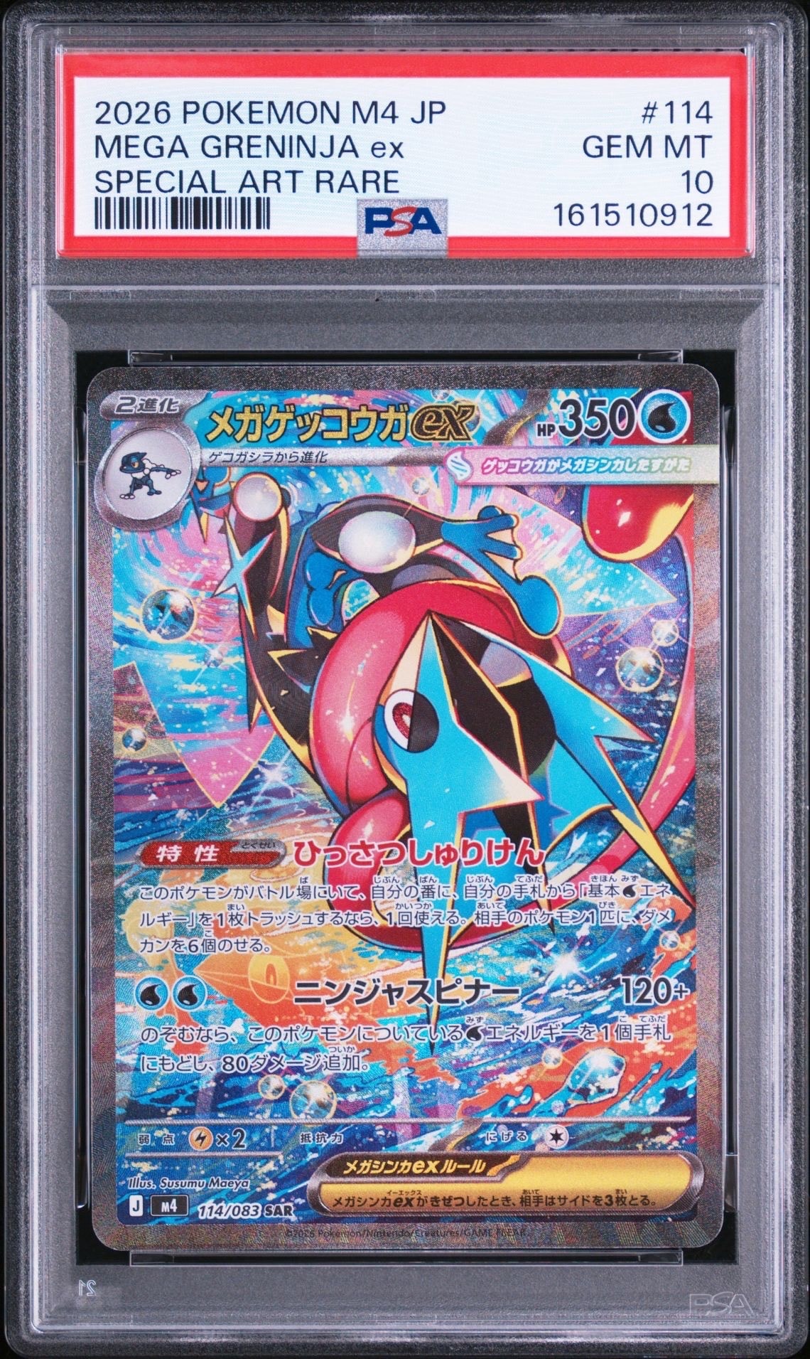 ARS10 ニンジャスピナー メガゲッコウガex sar 114/083 PSA PSA10】メガゲッコウガex SAR [M4 114/083](拡張パック「ニンジャ