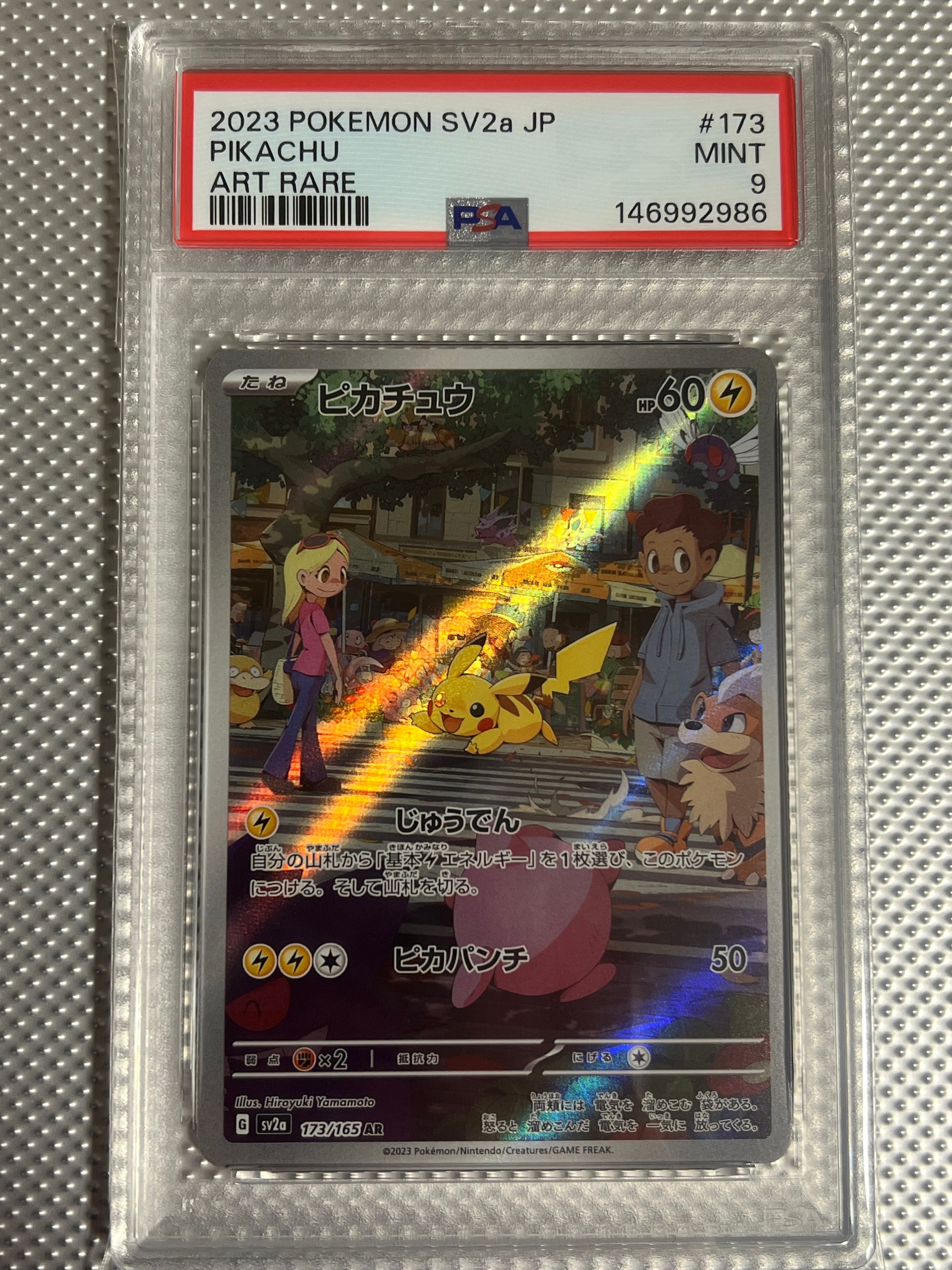 ピカチュウ AR[SV2a 173/165](強化拡張パック「ポケモンカード151」)