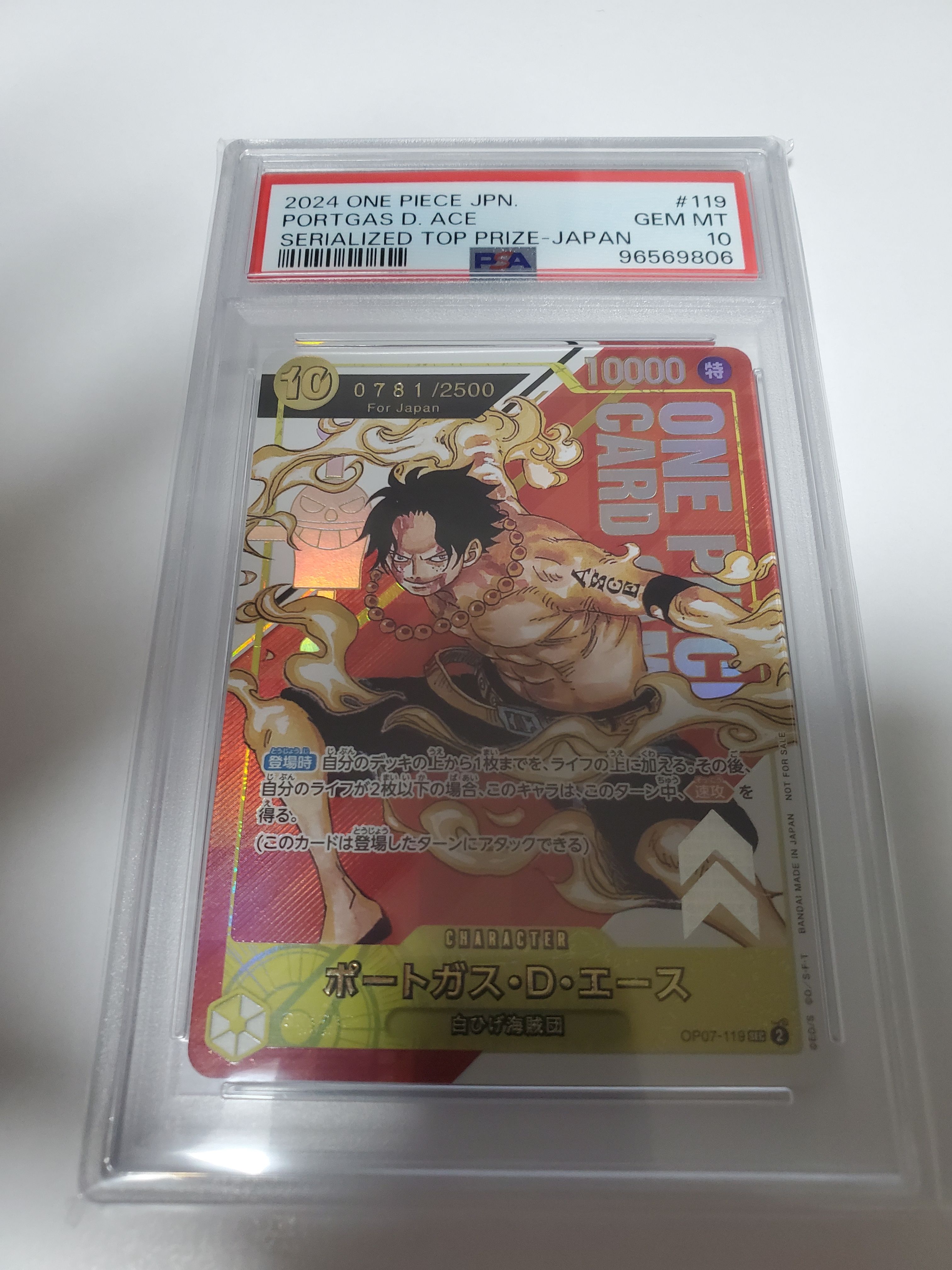 ポートガス・D・エース SEC-P シリアルナンバー入り (開封済) [OP07-119] (フラッグシップバトル 記念品)for Japan