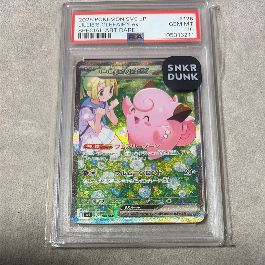 リーリエのピッピex SAR [SV9 126/100](拡張パック「バトルパートナーズ」)