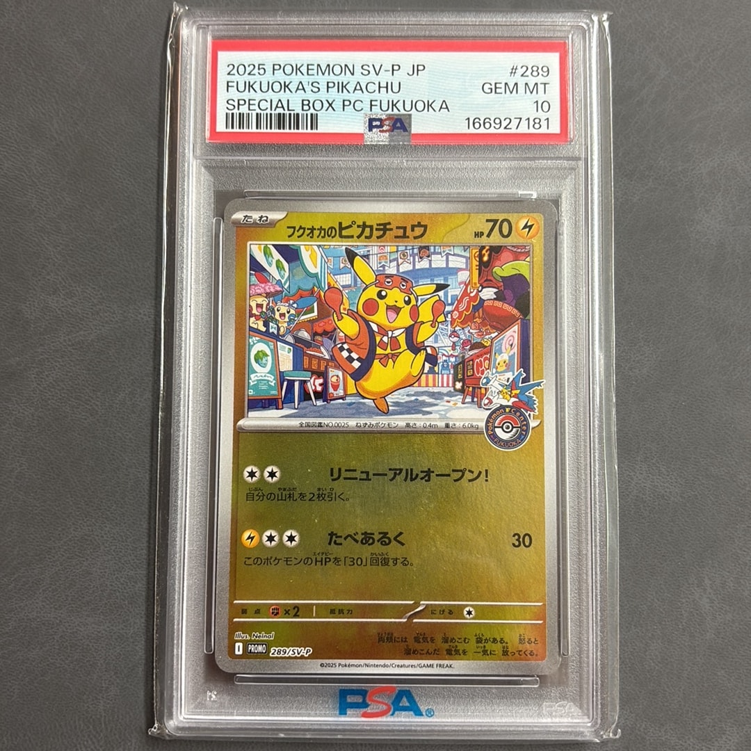 フクオカのピカチュウ P [SV-P 289](スペシャルBOX「ポケモンセンターフクオカ」)