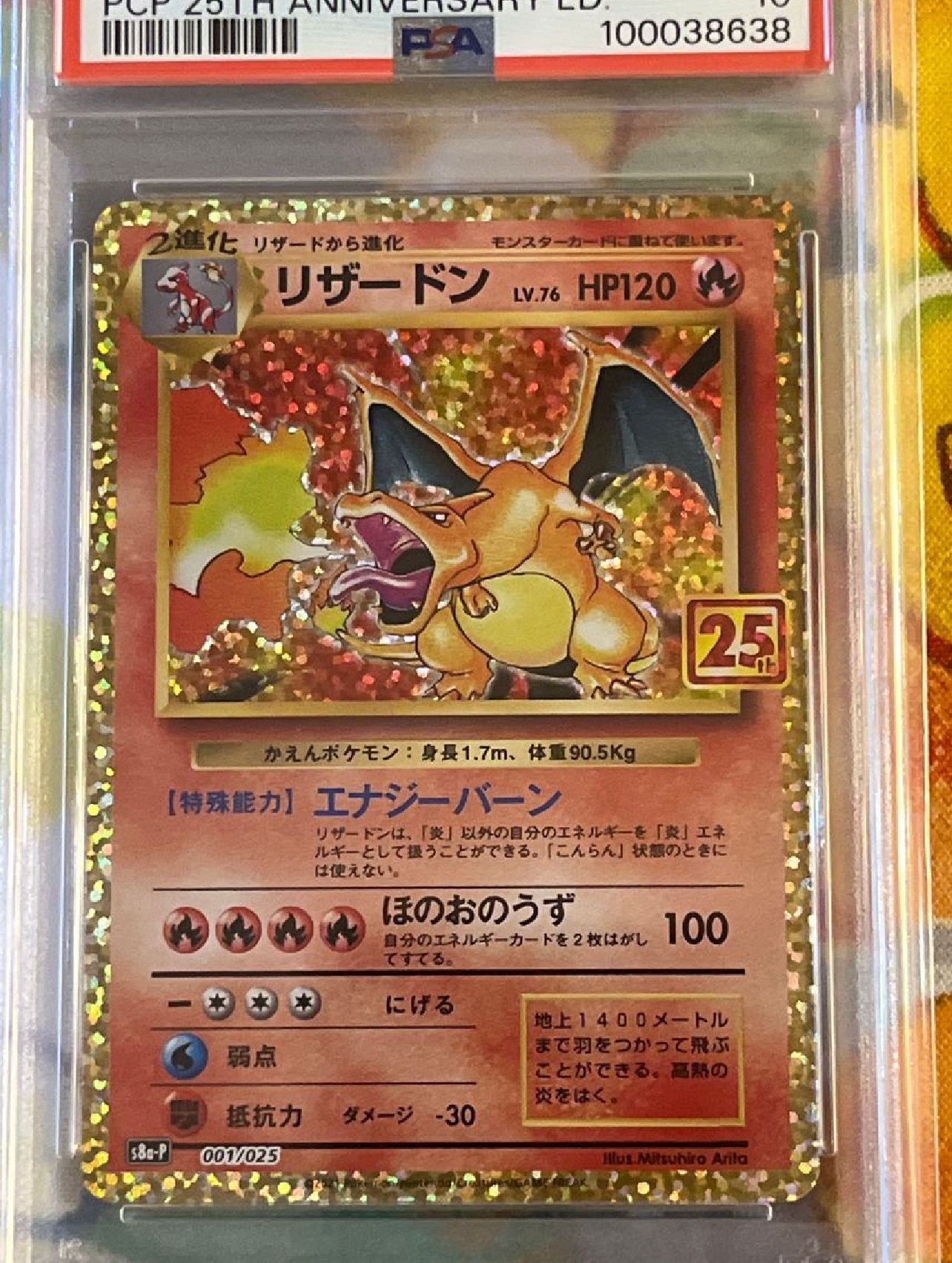 リザードンARS10 25th ANNIVERSARY edition プロモ 2025年最新 リザードンARS10 25th ANNIVERSARY edition プロモ 2025年最新