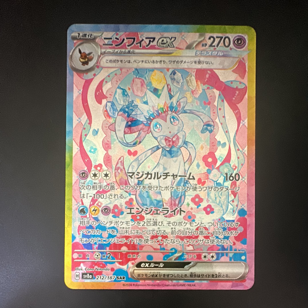 ニンフィアex SAR [SV8a 212/187](ハイクラスパック「テラスタルフェスex」)