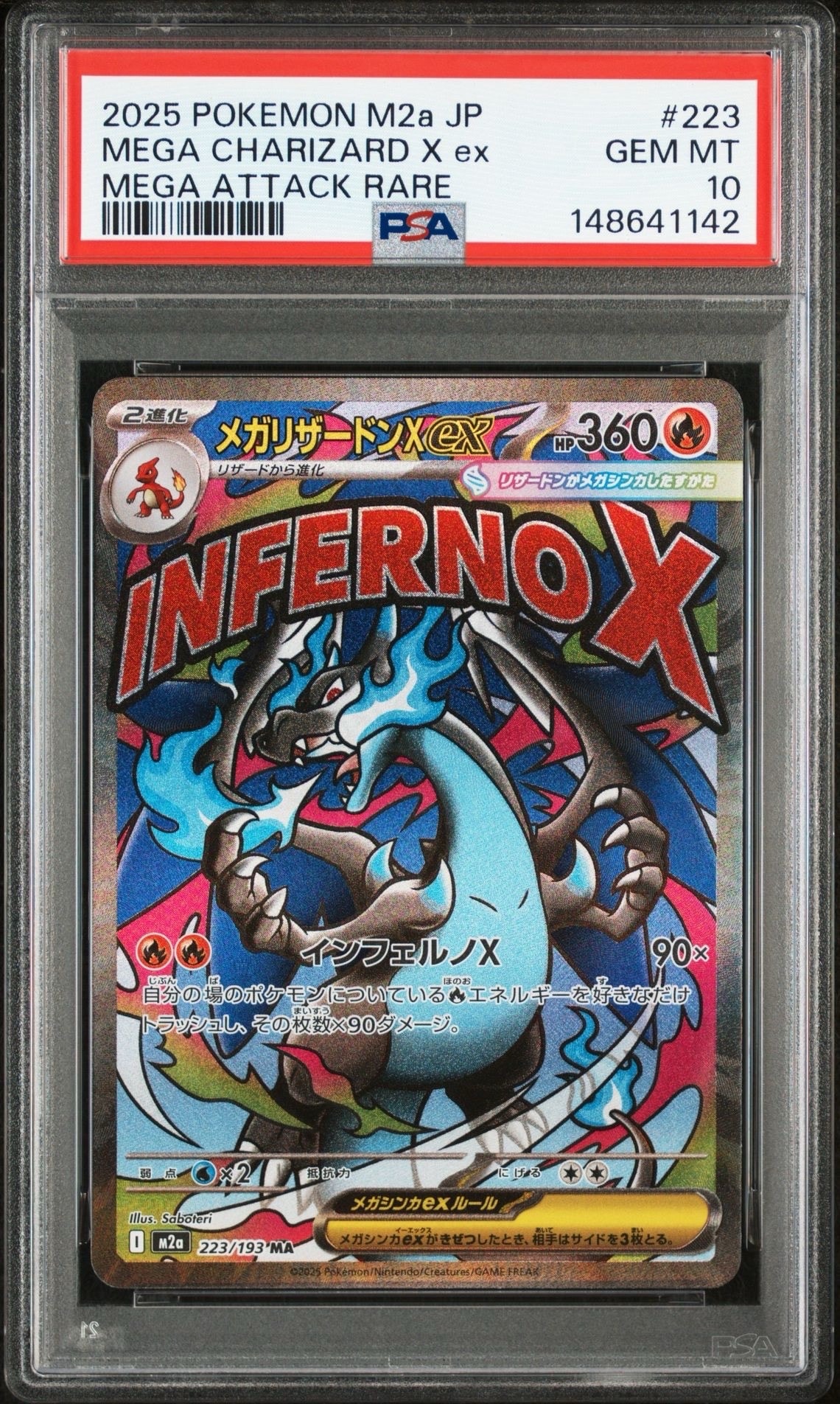 メガリザードンXex MA [M2a 223/193](ハイクラスパック「MEGAドリームex」)