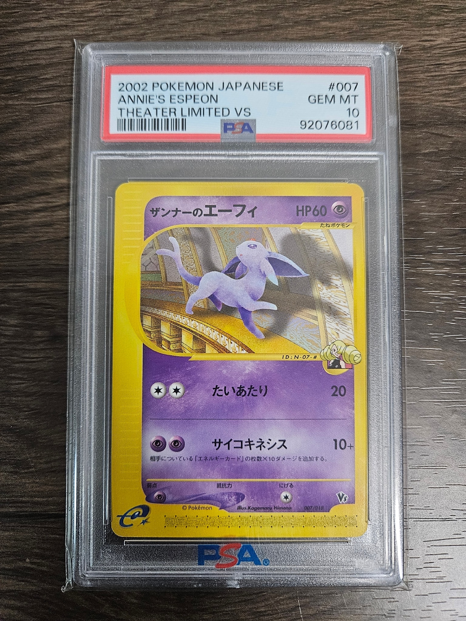ザンナーのエーフィ [eVS 007/018](ポケモンカードe「劇場限定VSパック
