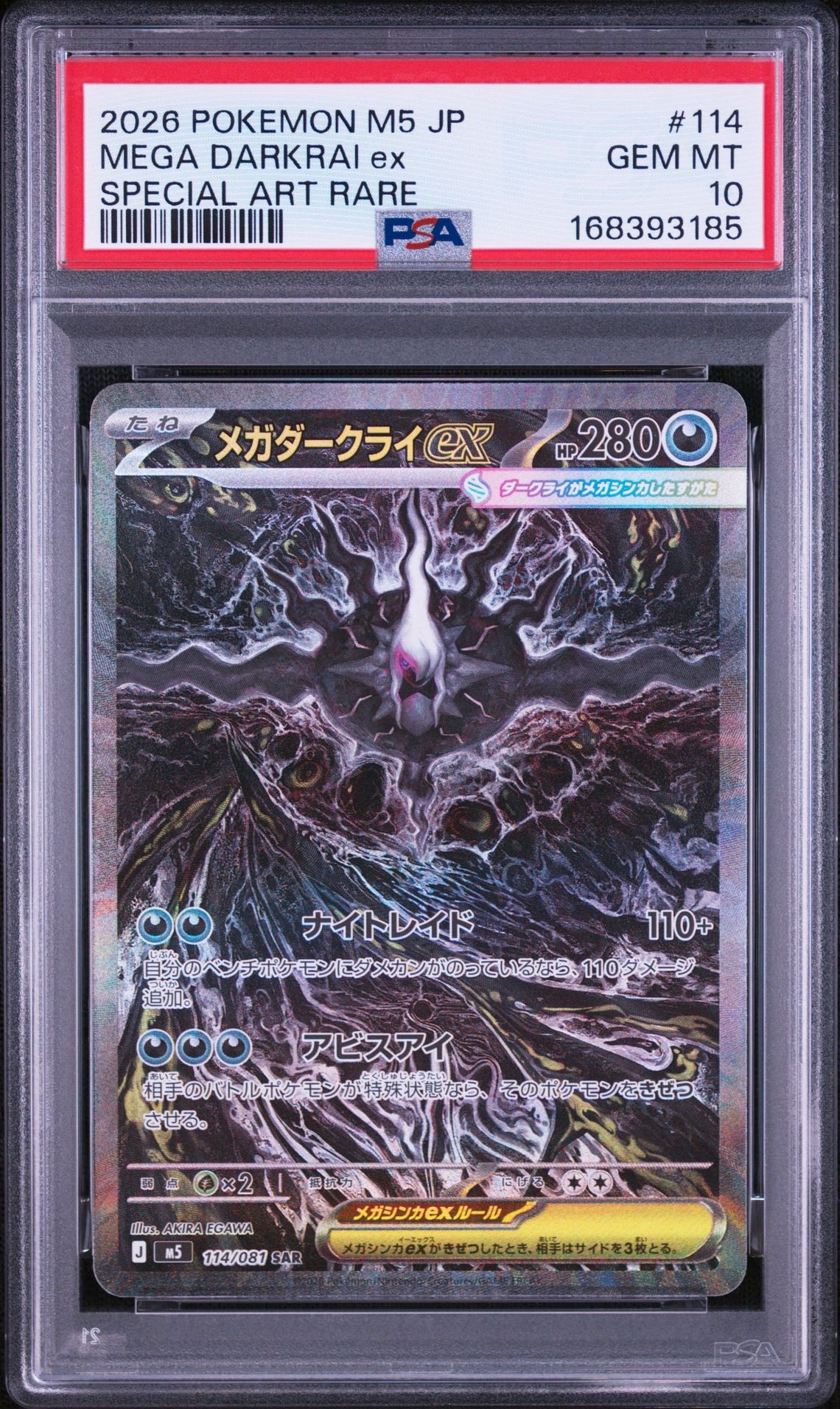 美品】メガダークライex SAR 114/081 アビスアイ メガダークライex SAR 美品】メガダークライex SAR 114/081 アビスアイ メガダークライex SAR
