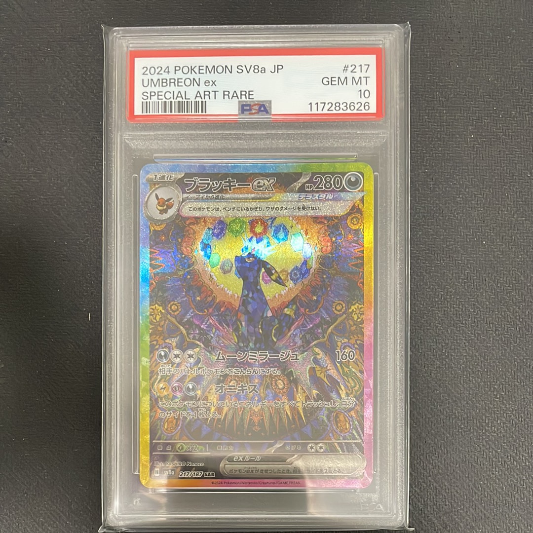 ブラッキーex SAR [SV8a 217/187](ハイクラスパック「テラスタルフェスex」)