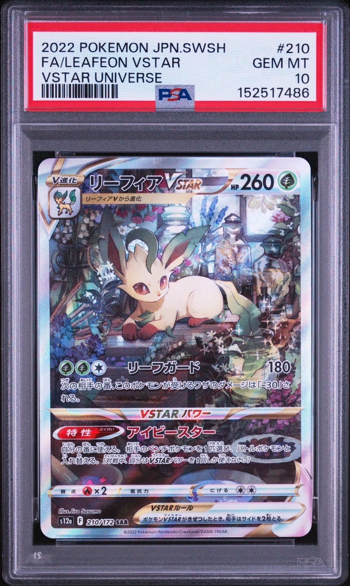 リーフィアVSTAR SAR[s12a 210/172](ハイクラスパック「VSTARユニバース」)
