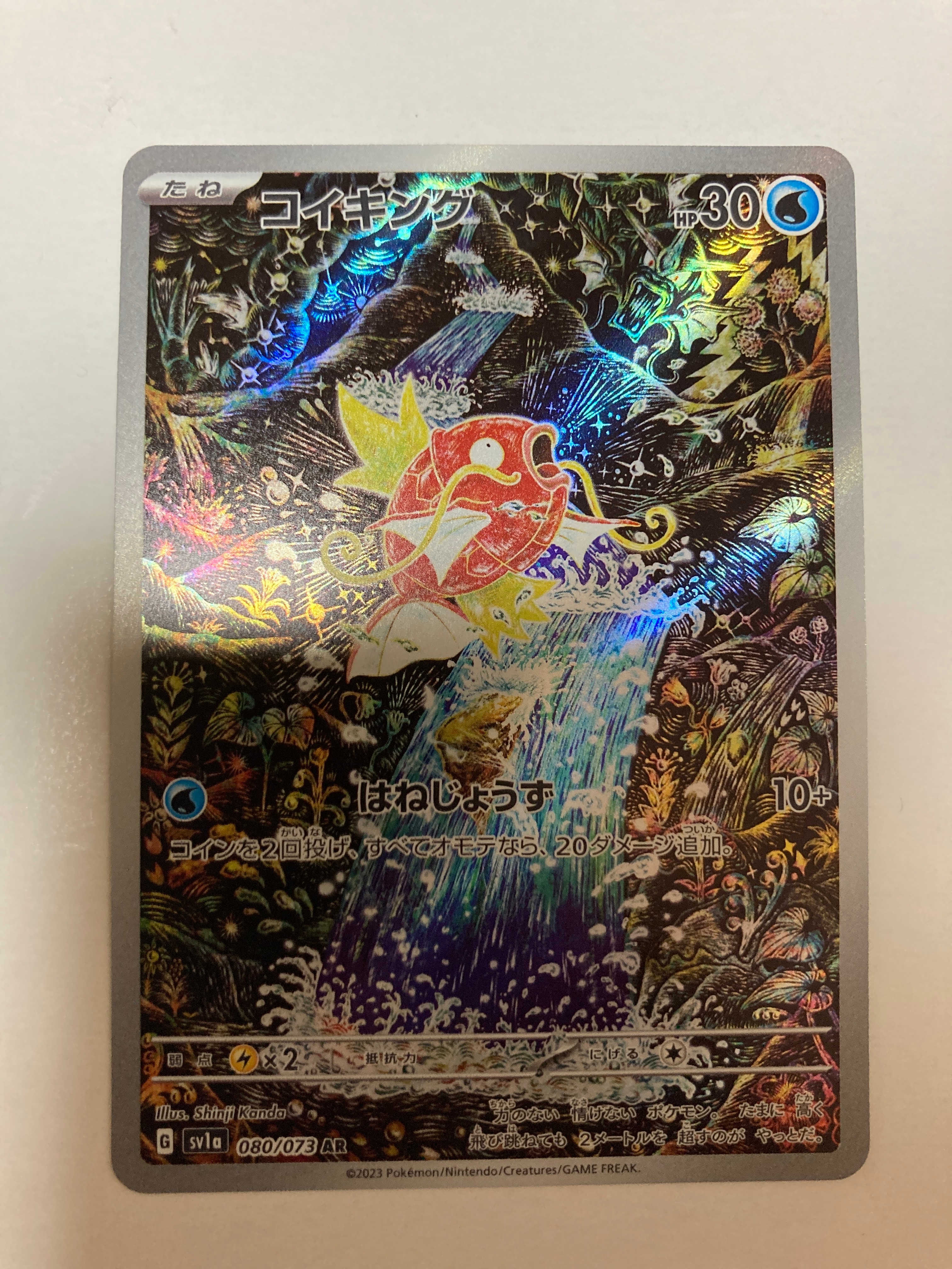 コイキング AR[SV1a 080/073](スカーレット&バイオレット 拡張パック「トリプレットビート」)