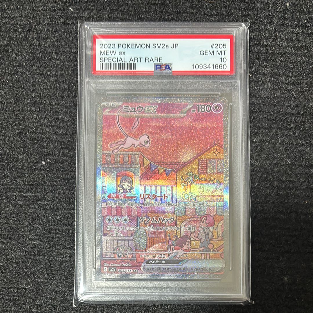 ミュウex SAR[SV2a 205/165](強化拡張パック「ポケモンカード151」)
