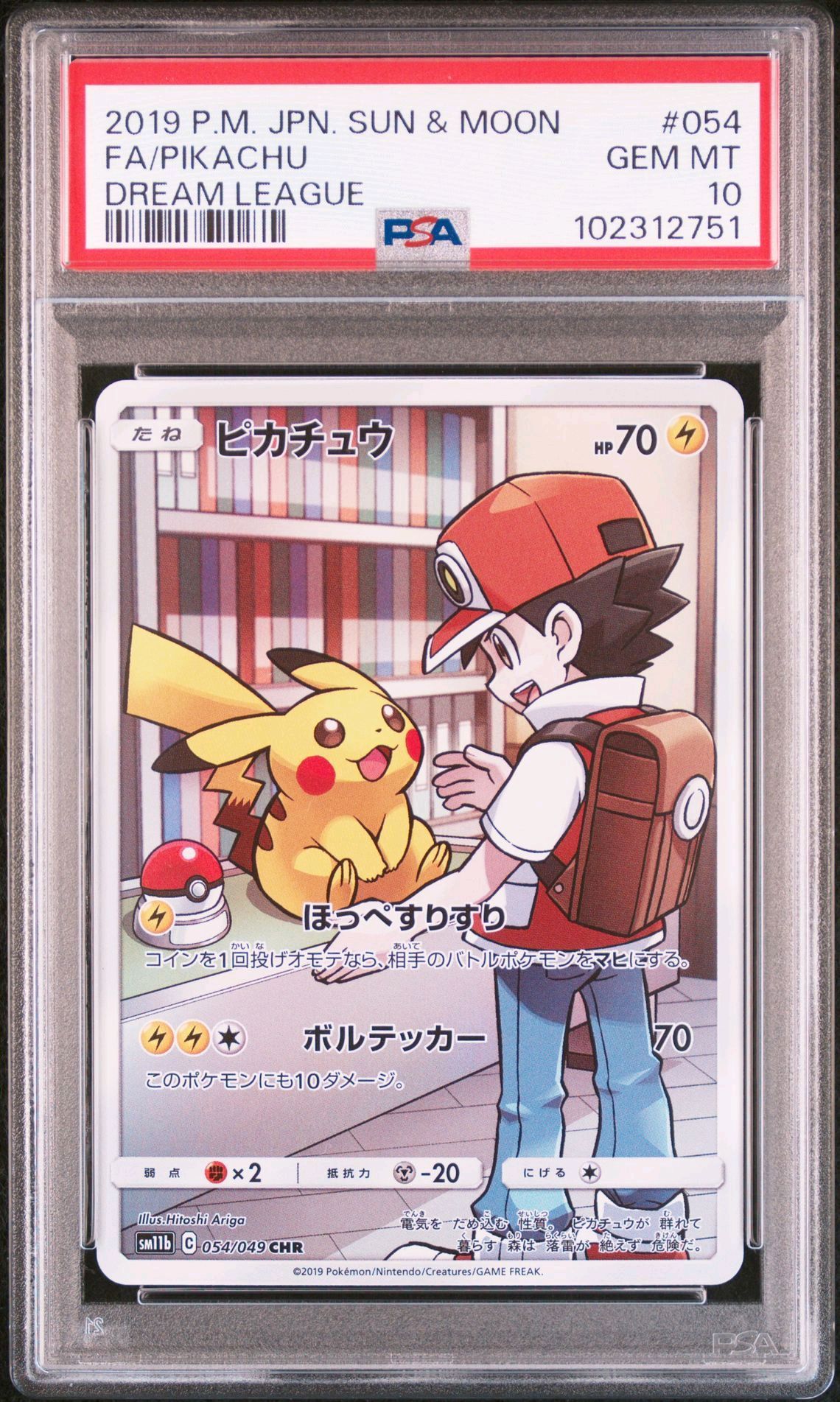 ピカチュウ CHR[sm11b 054/049](強化拡張パック「ドリームリーグ」)