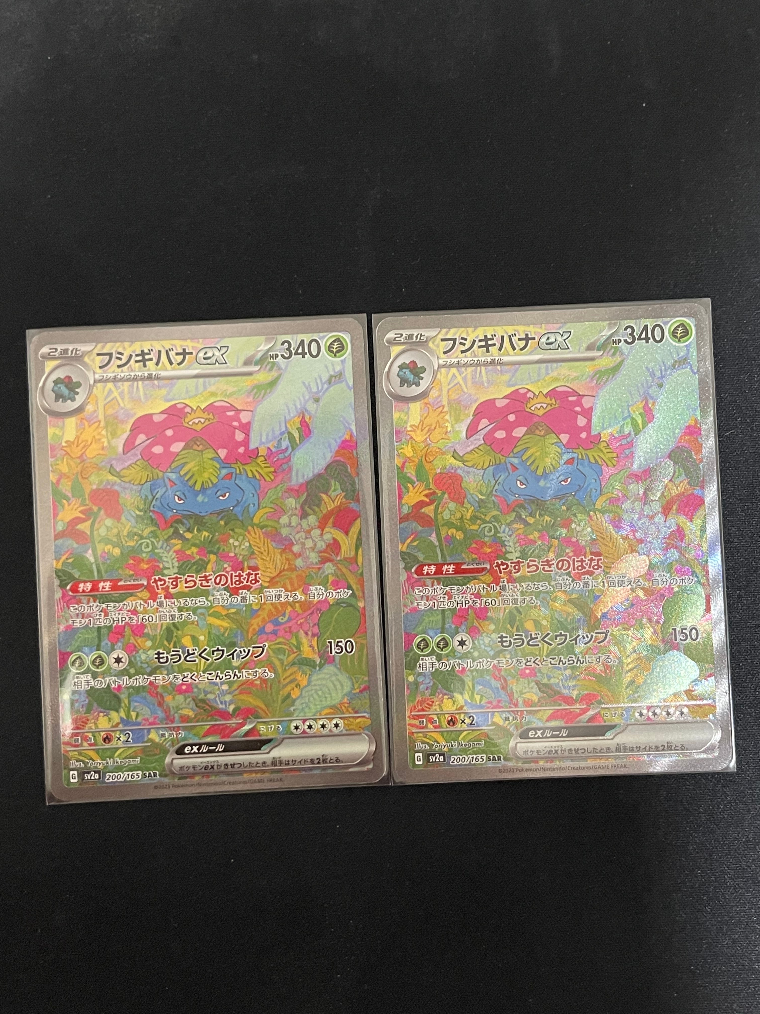 フシギバナex SAR[SV2a 200/165](強化拡張パック「ポケモンカード151」)