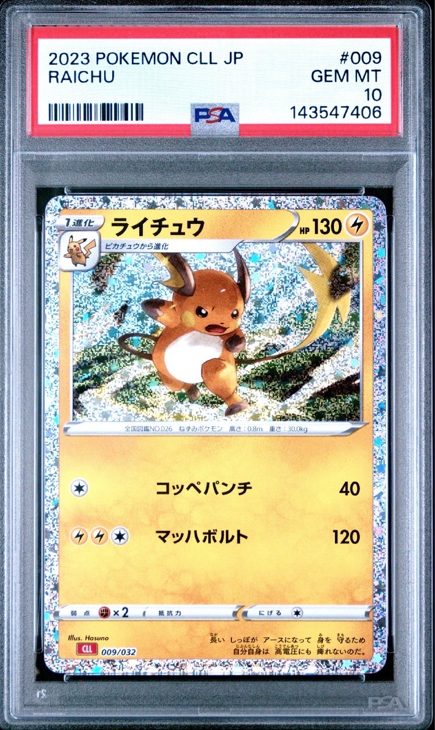 ライチュウ [CLL 009/032](ポケモンカードゲーム Classic)の新品/中古