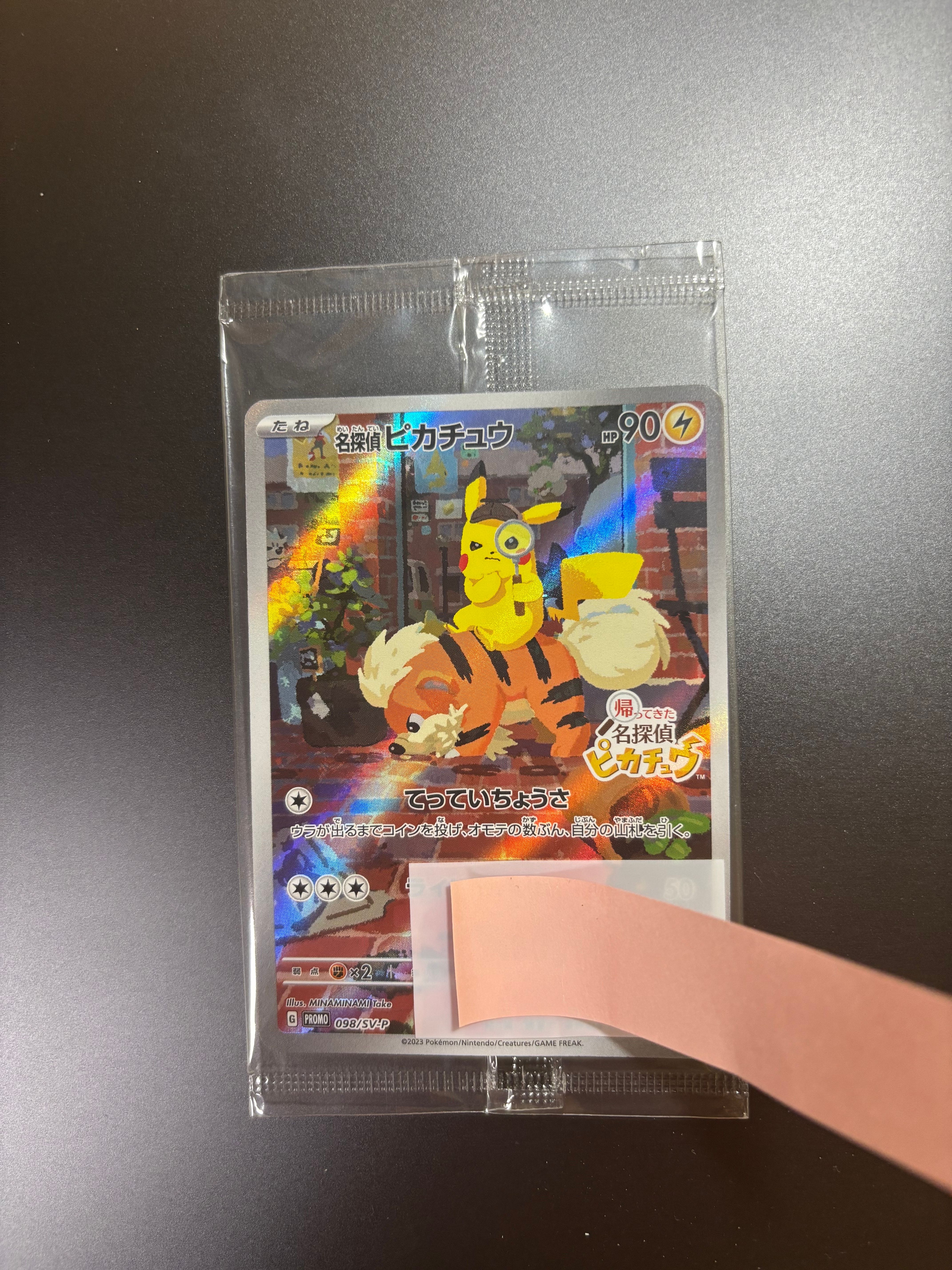 名探偵ピカチュウ: プロモ [SV-P 098](プロモーションカード「SV-P」)