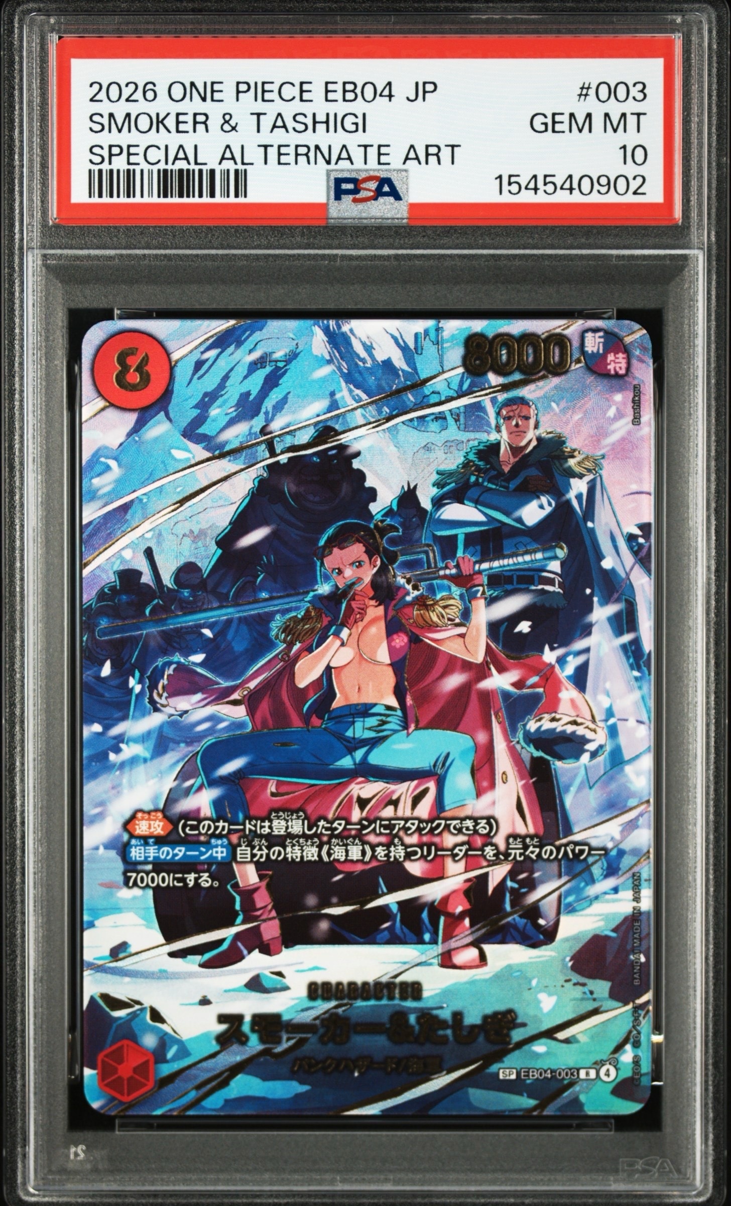 スモーカー&たしぎ R-SPC [EB04-003](エクストラブースター「エッグヘッドクライシス」)