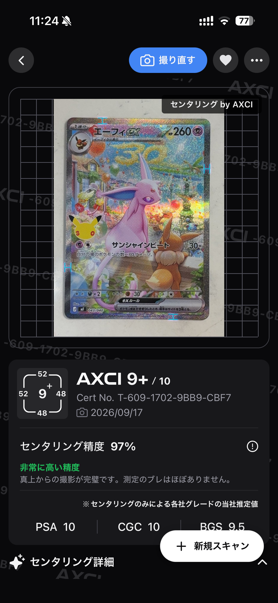 エーフィex SAR仕様 [MF 043/040](構築デッキ「30th CELEBRATION プレミアムデッキセット エーフィ・ブラッキー」)