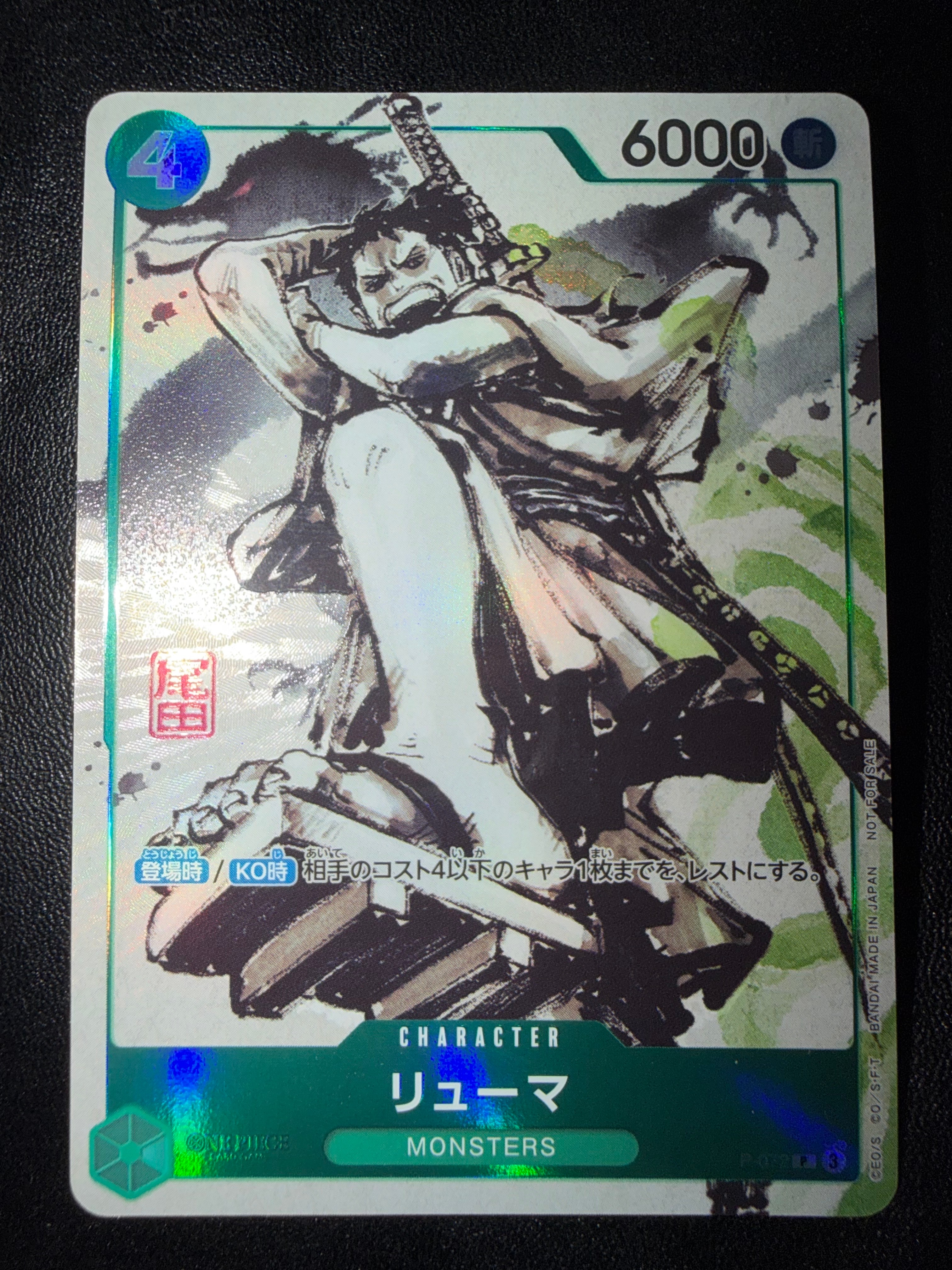 PSA10】リューマ P [P-072] (『MONSTERS 一百三情飛龍侍極』 公式