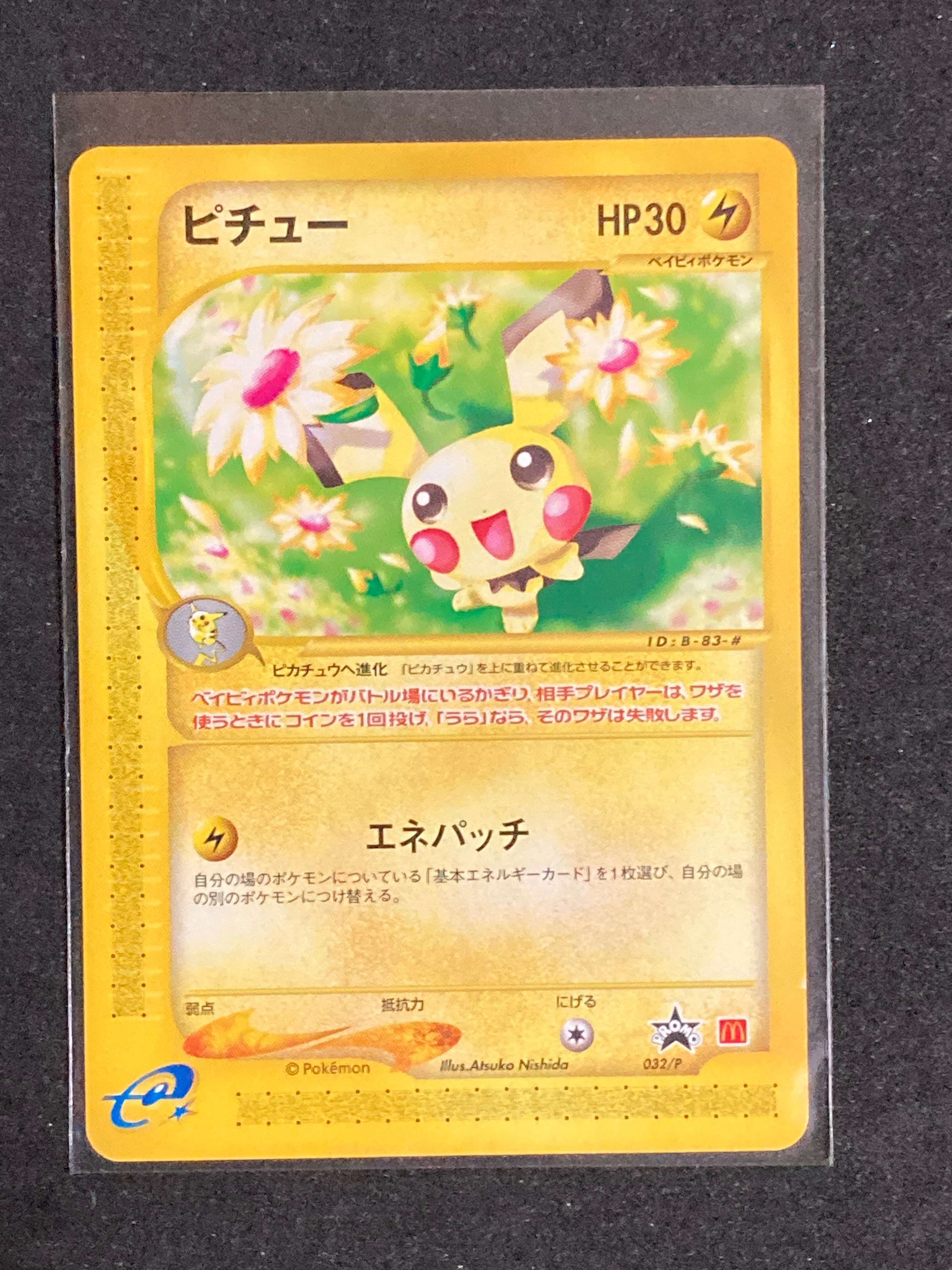 PSA10】ピチュー P [e-P 032](プロモーションカード「マクドナルド