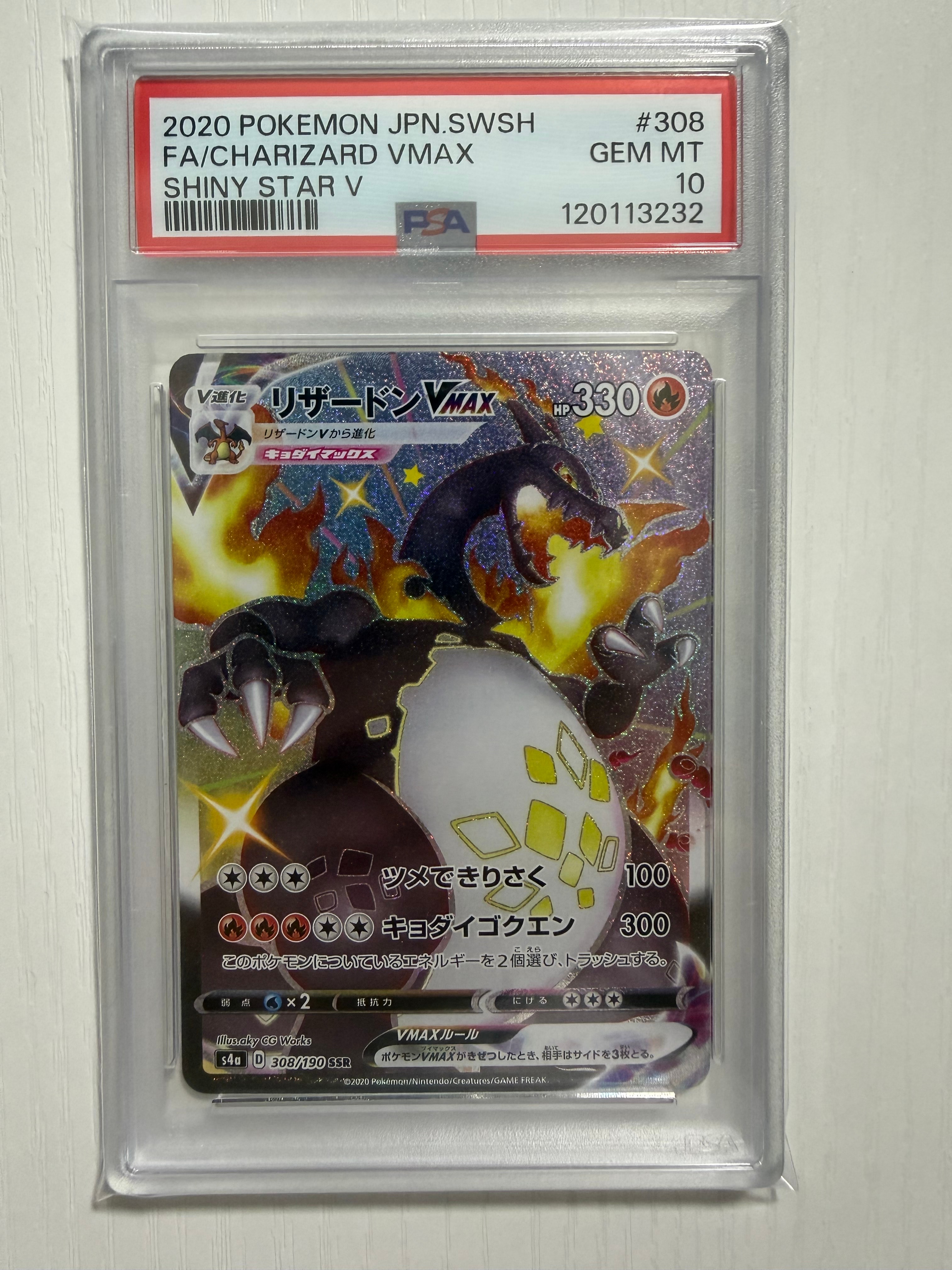 【PSA9】リザードンVMAX SSR Shiny Star V Amazon.co.jp: ポケモンカード ハイクラスパック リザードン VMAX SSR