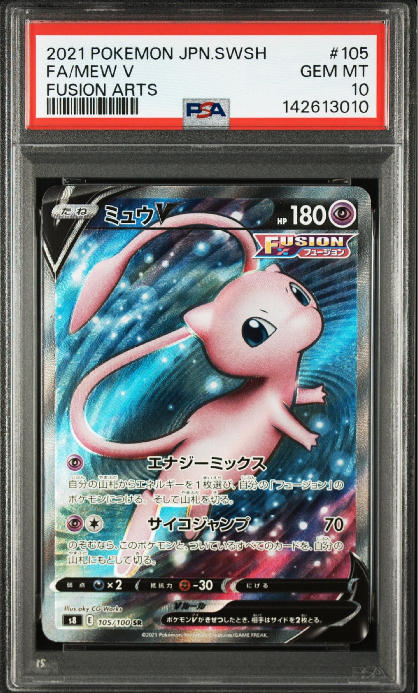 PSA10】ミュウV SR[S8 105/100](拡張パック「フュージョンアーツ」) 1