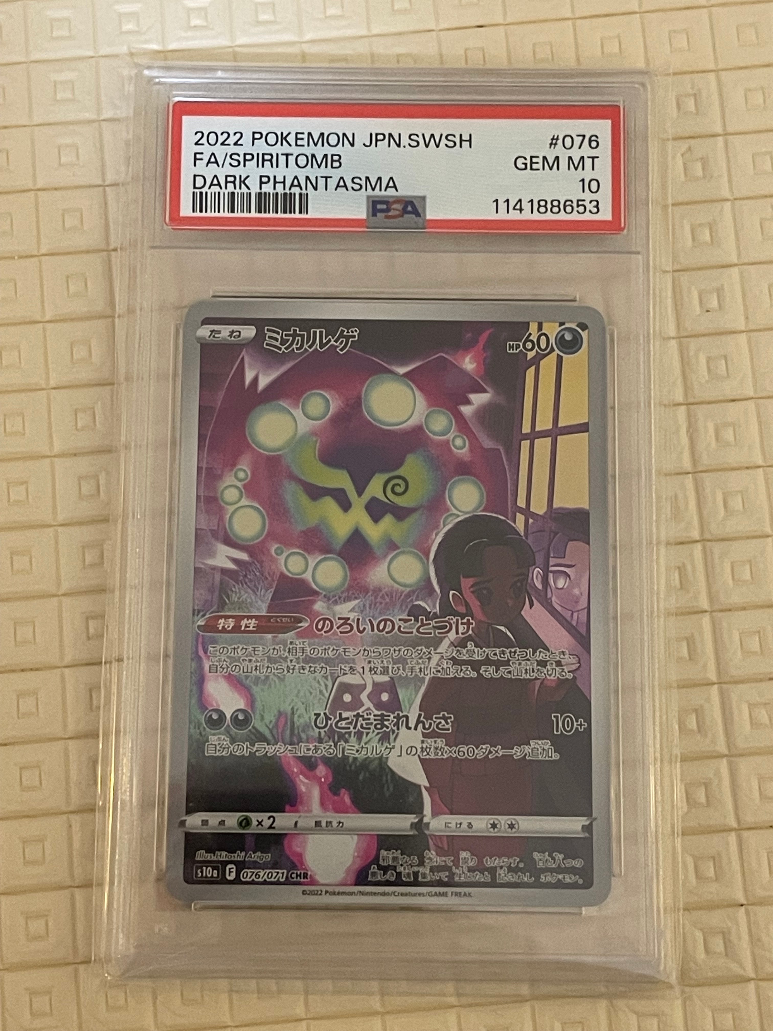 Spiritomb CHR[s10a 076/071](Enhanced Expansion Pack"Dark Fantasma")