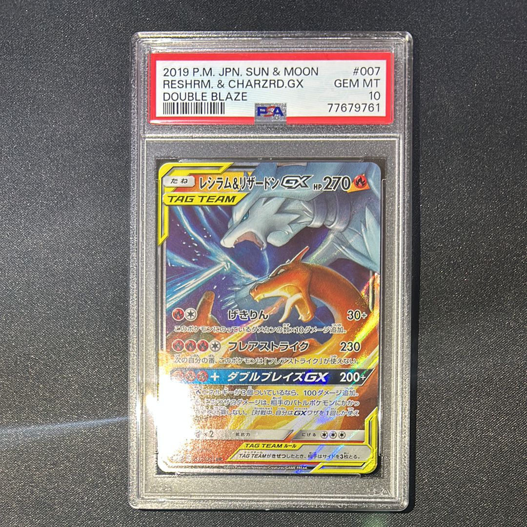 レシラム&リザードンGX RR [SM10 007/095](拡張パック「ダブルブレイズ」)