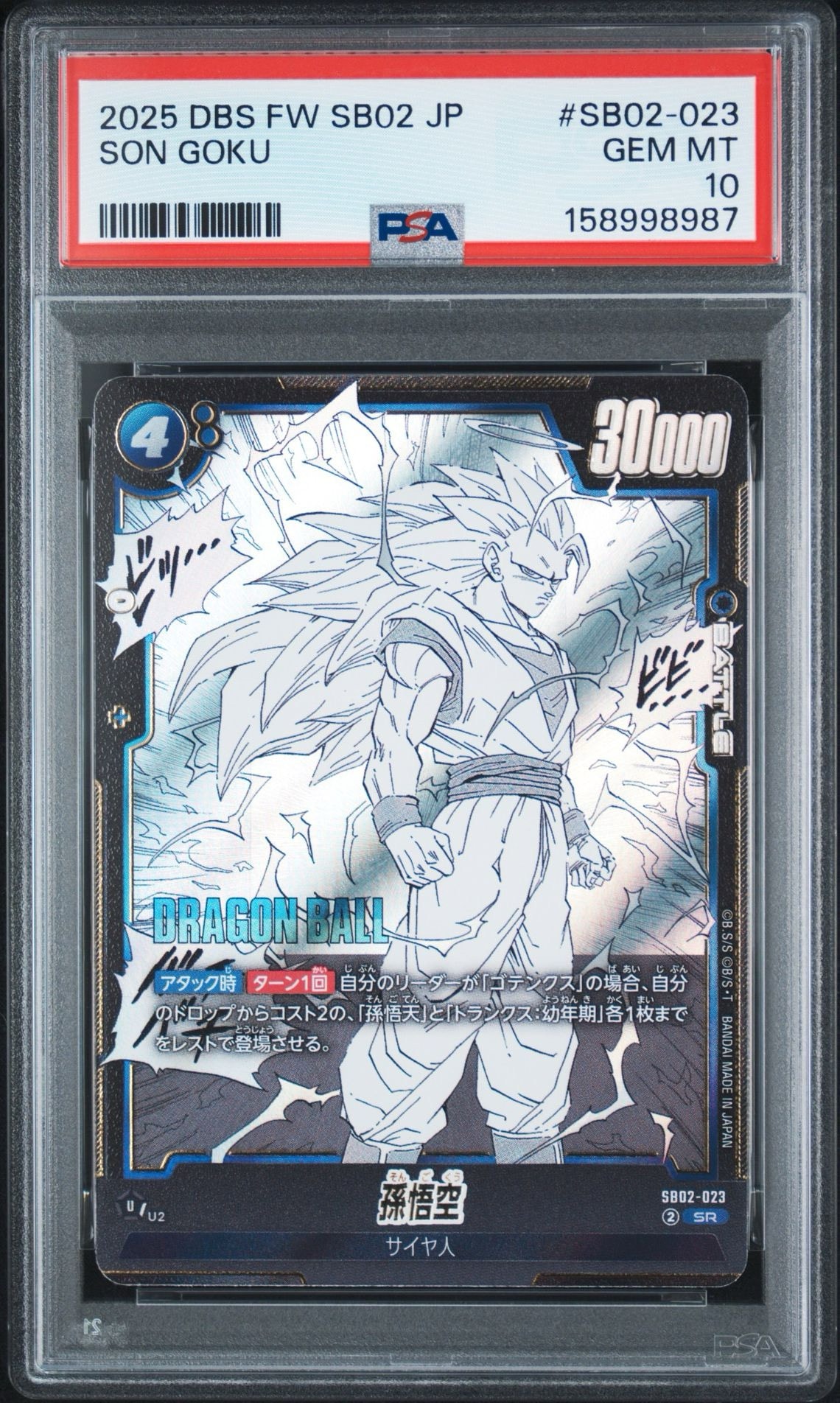 孫悟空 SR [SB02-023](フュージョンワールド「MANGA BOOSTER 02」)通販