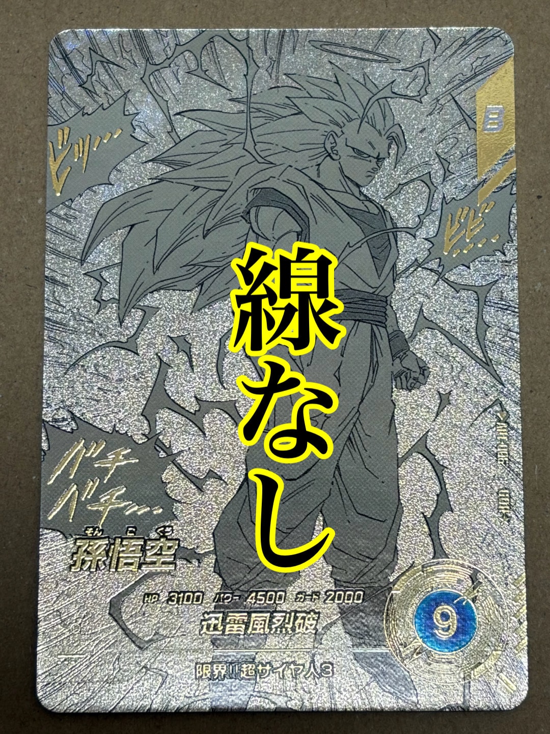 孫悟空 N☆ [APT-002](アドバンスパック「ドラゴンボール 40th