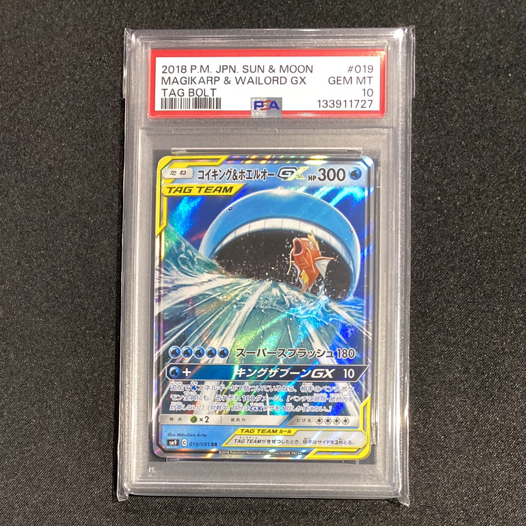 コイキング&ホエルオーGX RR [SM9 019/095](拡張パック「タッグボルト」)