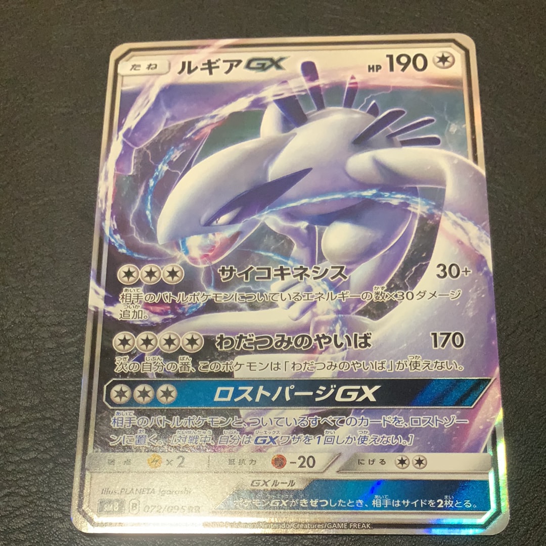 PSA10】ルギアGX RR [SM8 072/095](拡張パック「超爆インパクト」) 1枚