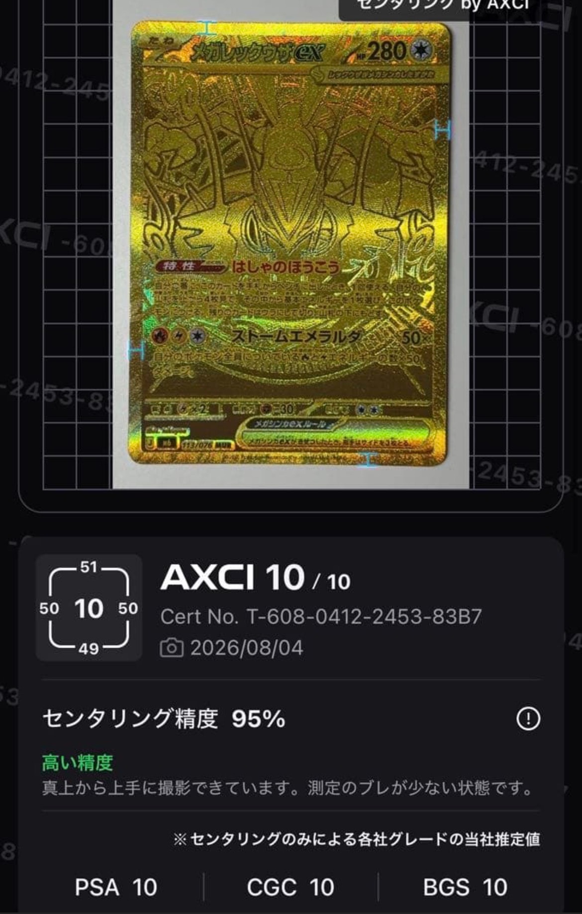 メガレックウザex MUR [M6 113/076](拡張パック「ストームエメラルダ」)