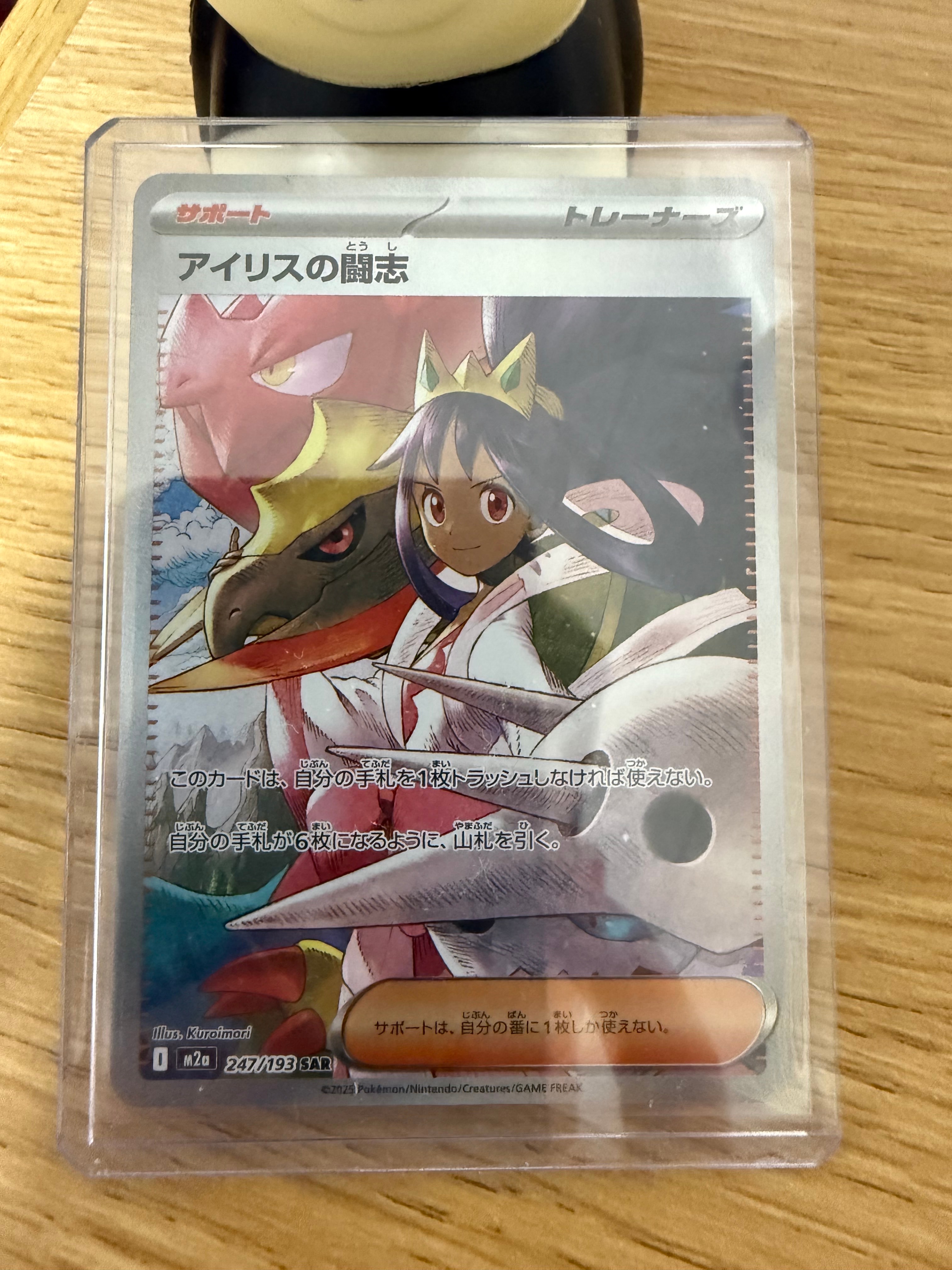 アイリスの闘志 SAR [M2a 247/193](ハイクラスパック「MEGAドリームex」)