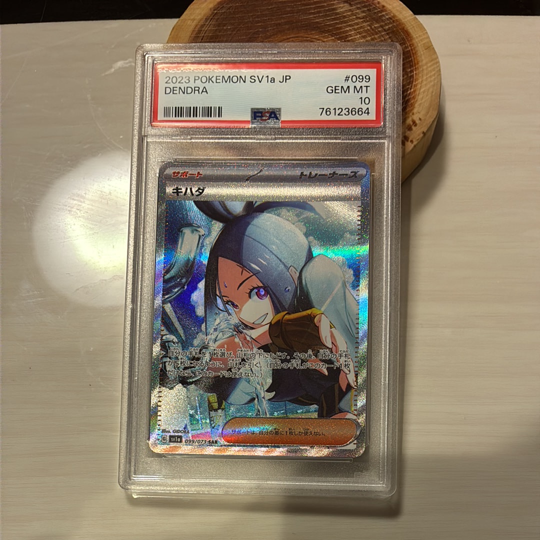 PSA10】キハダ SAR[SV1a 099/073](スカーレット＆バイオレット 拡張