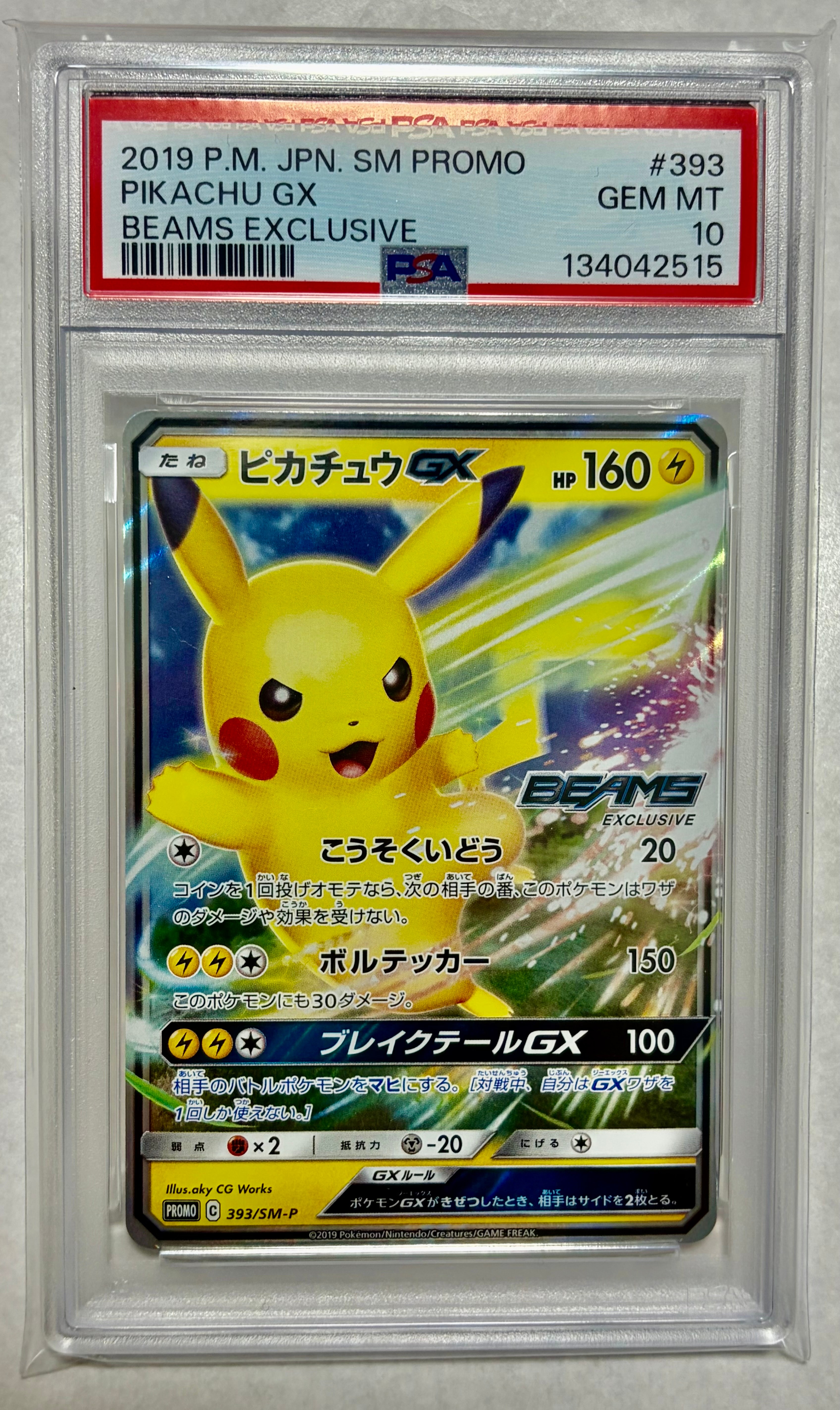 PSA10】ピカチュウGX: プロモ[SM-P 393](プロモーションカード「SM-P