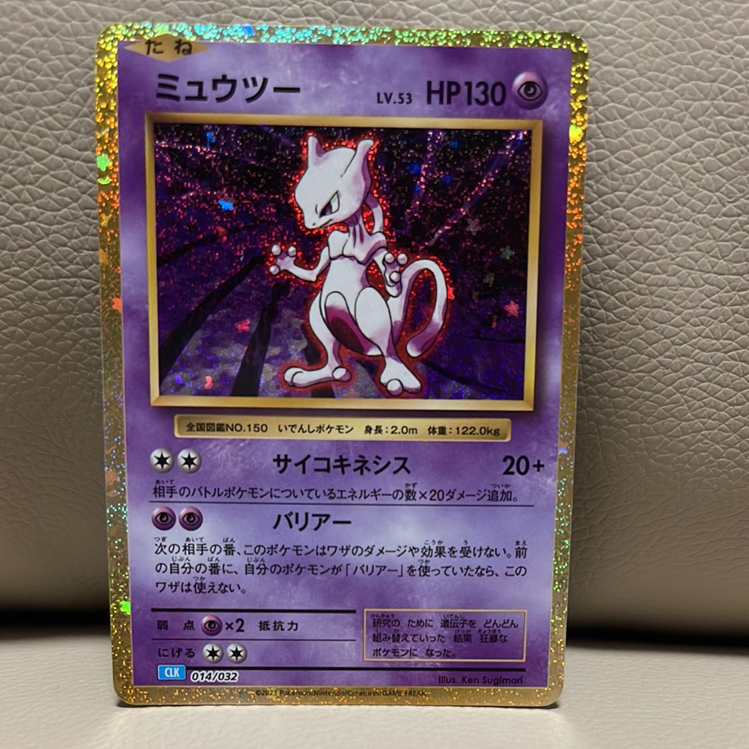 ミュウツー [CLK 014/032](ポケモンカードゲーム Classic)