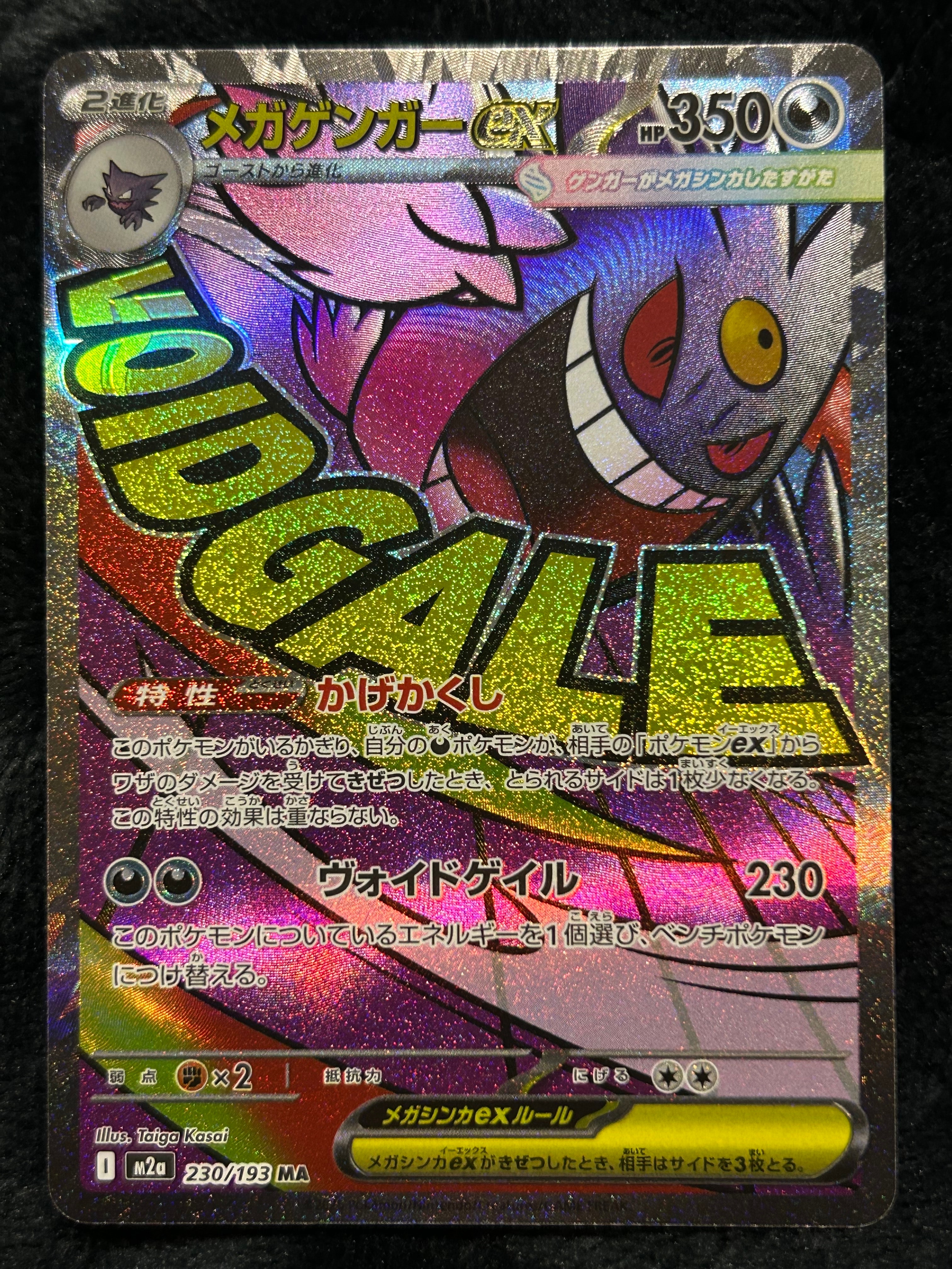 メガゲンガーex MA [M2a 230/193](ハイクラスパック「MEGAドリームex」)