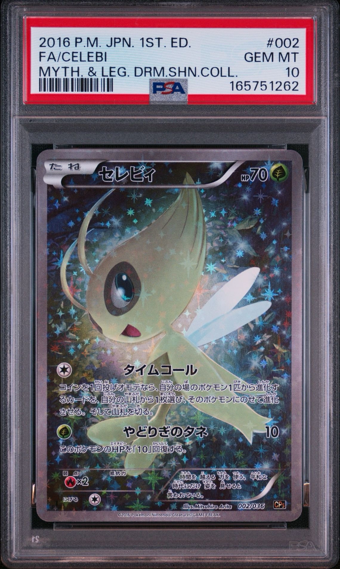 セレビィ :1ED [CP5 002/036](コンセプトパック 「幻・伝説ドリーム