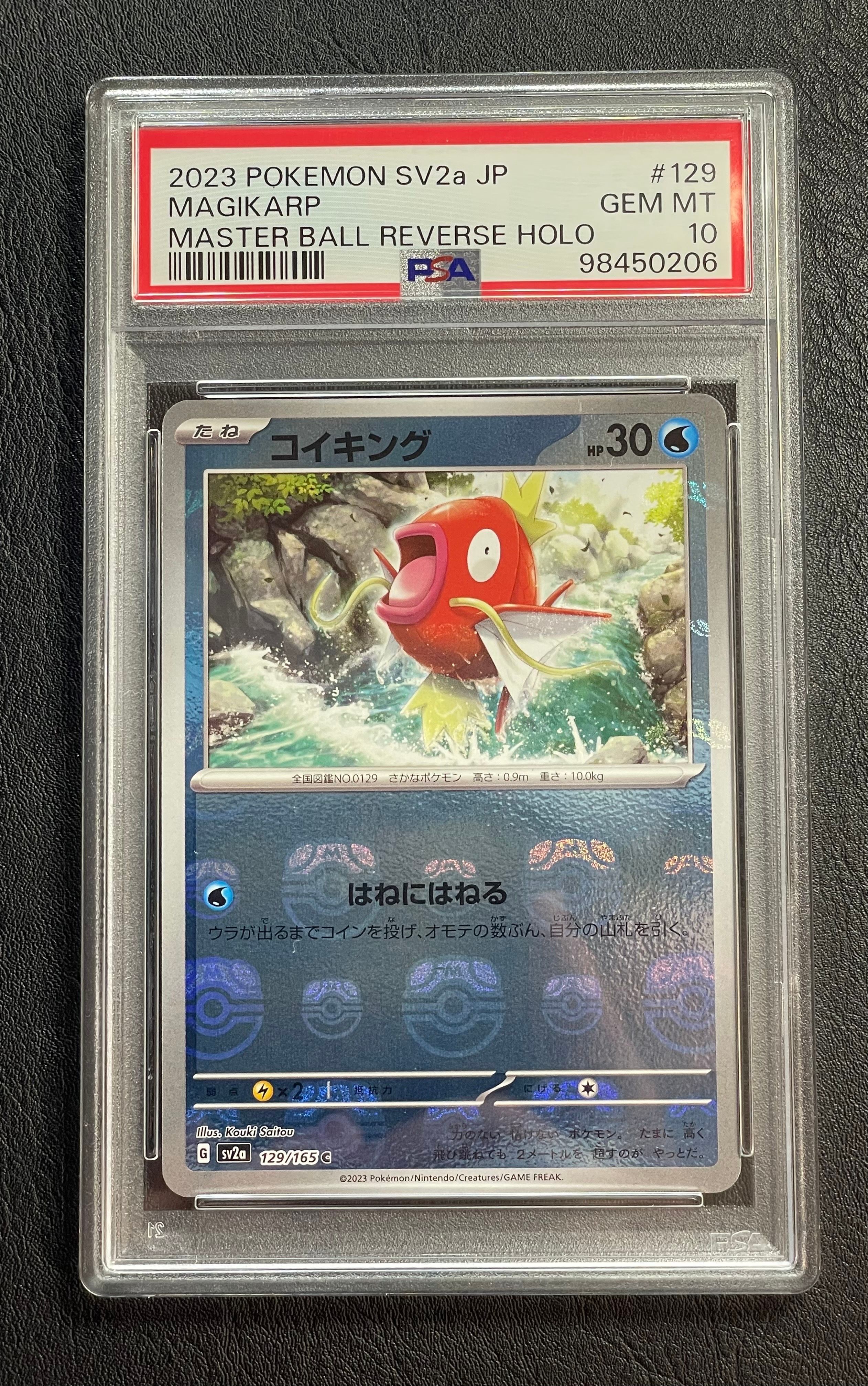 コイキング C: マスターボールミラー[SV2a 129/165](強化拡張パック「ポケモンカード151」)