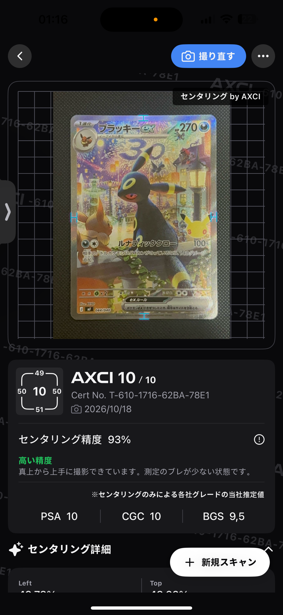 ブラッキーex SAR仕様 [MF 044/040](構築デッキ「30th CELEBRATION プレミアムデッキセット エーフィ・ブラッキー」)