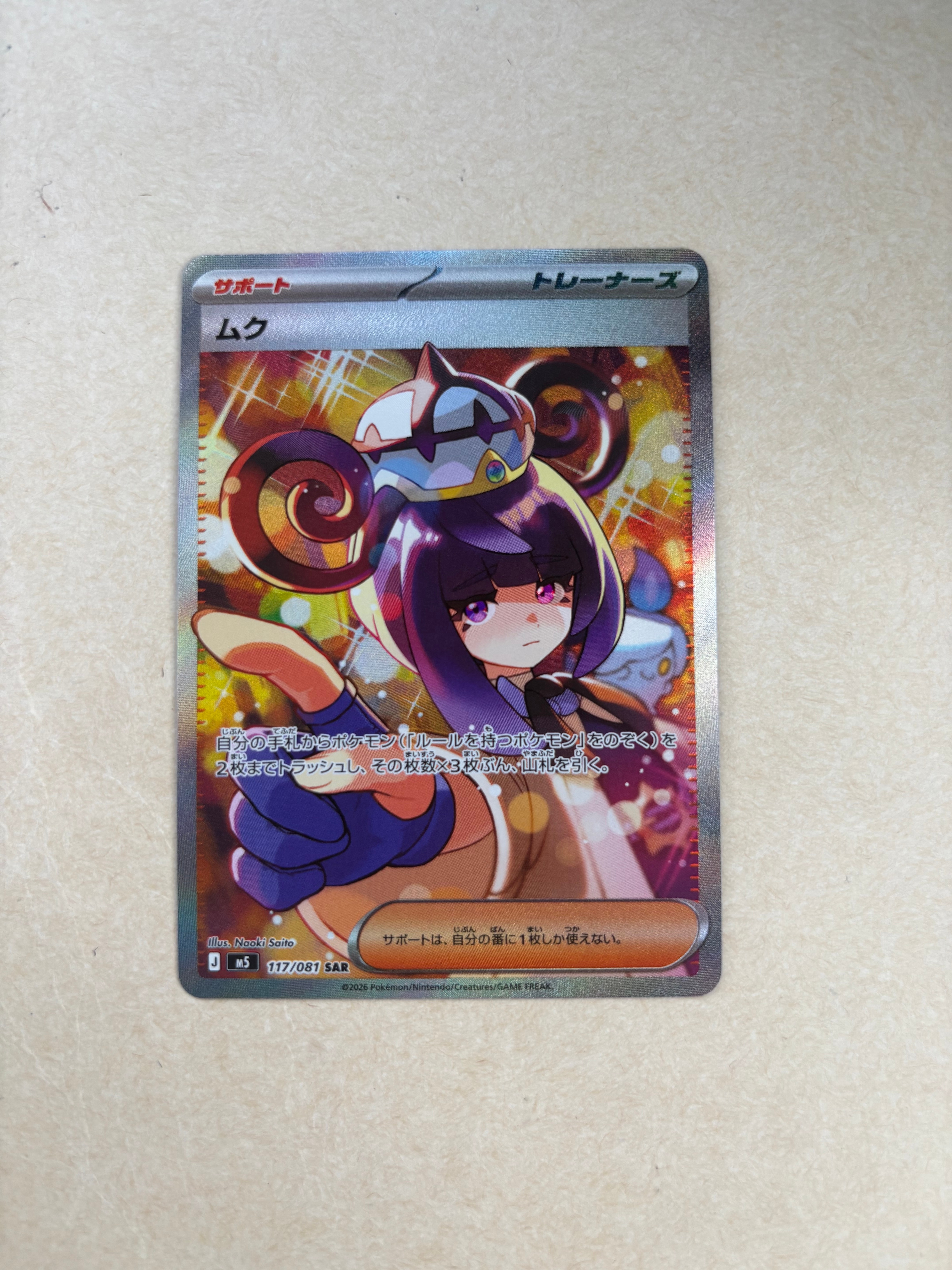 ムク SAR [M5 117/081](拡張パック「アビスアイ」)