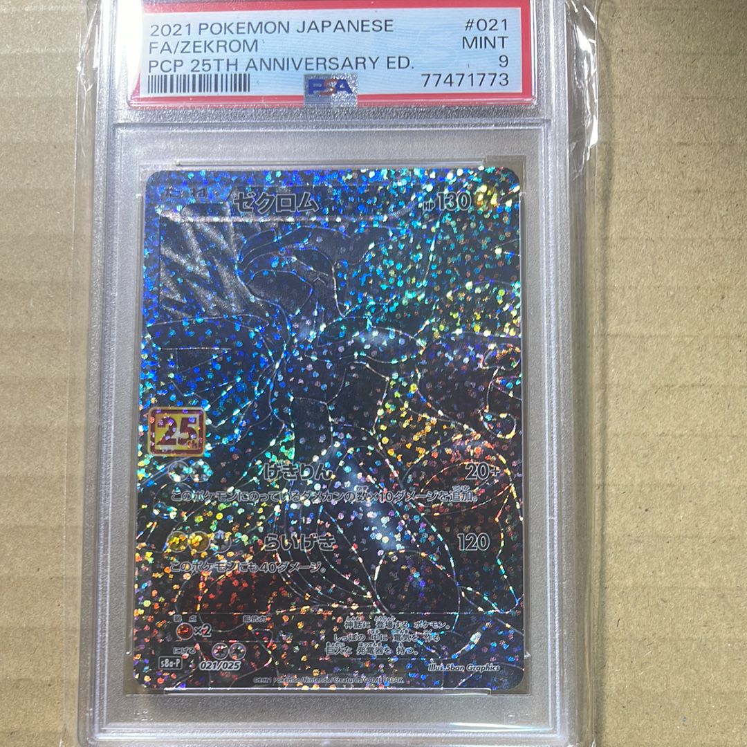 ゼクロム: プロモ[S8a-P 021/025](プロモカードパック 25th ANNIVERSARY edition) 
