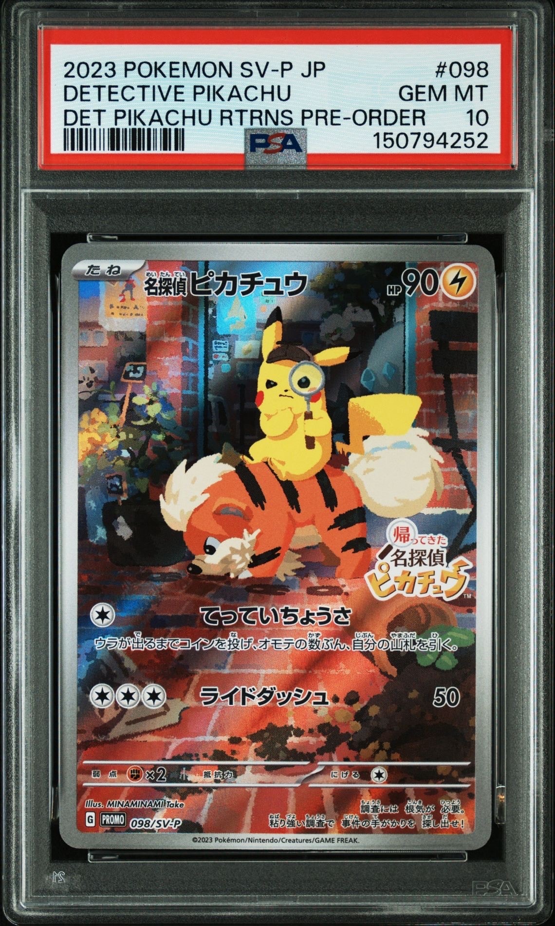 名探偵ピカチュウ: プロモ [SV-P 098](プロモーションカード「SV-P」)