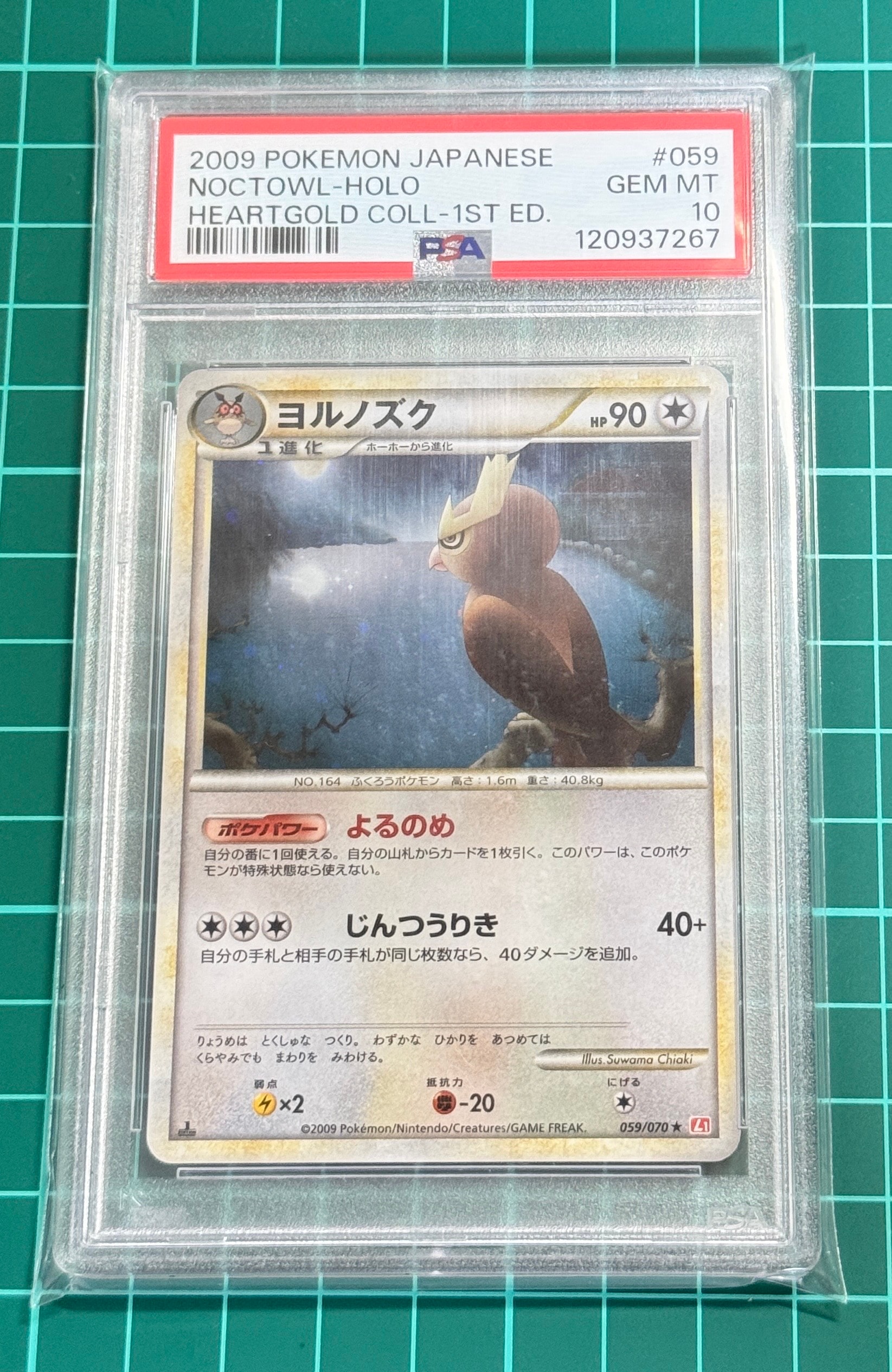 ヨルノズク ★ :1ED [L1-H 059/070](拡張パック「ハートゴールドコレクション」)